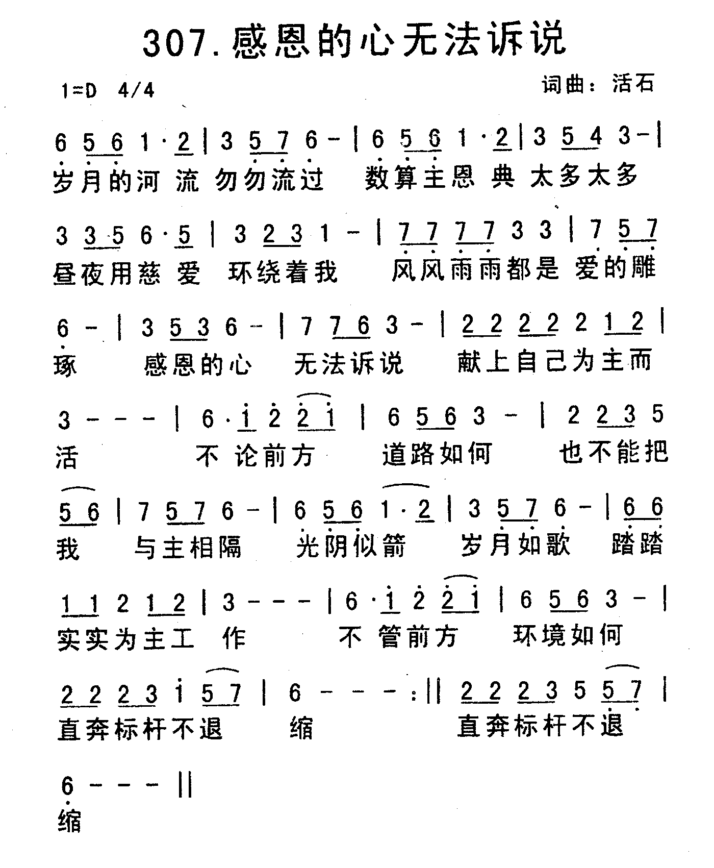 《感恩的心无法诉说》