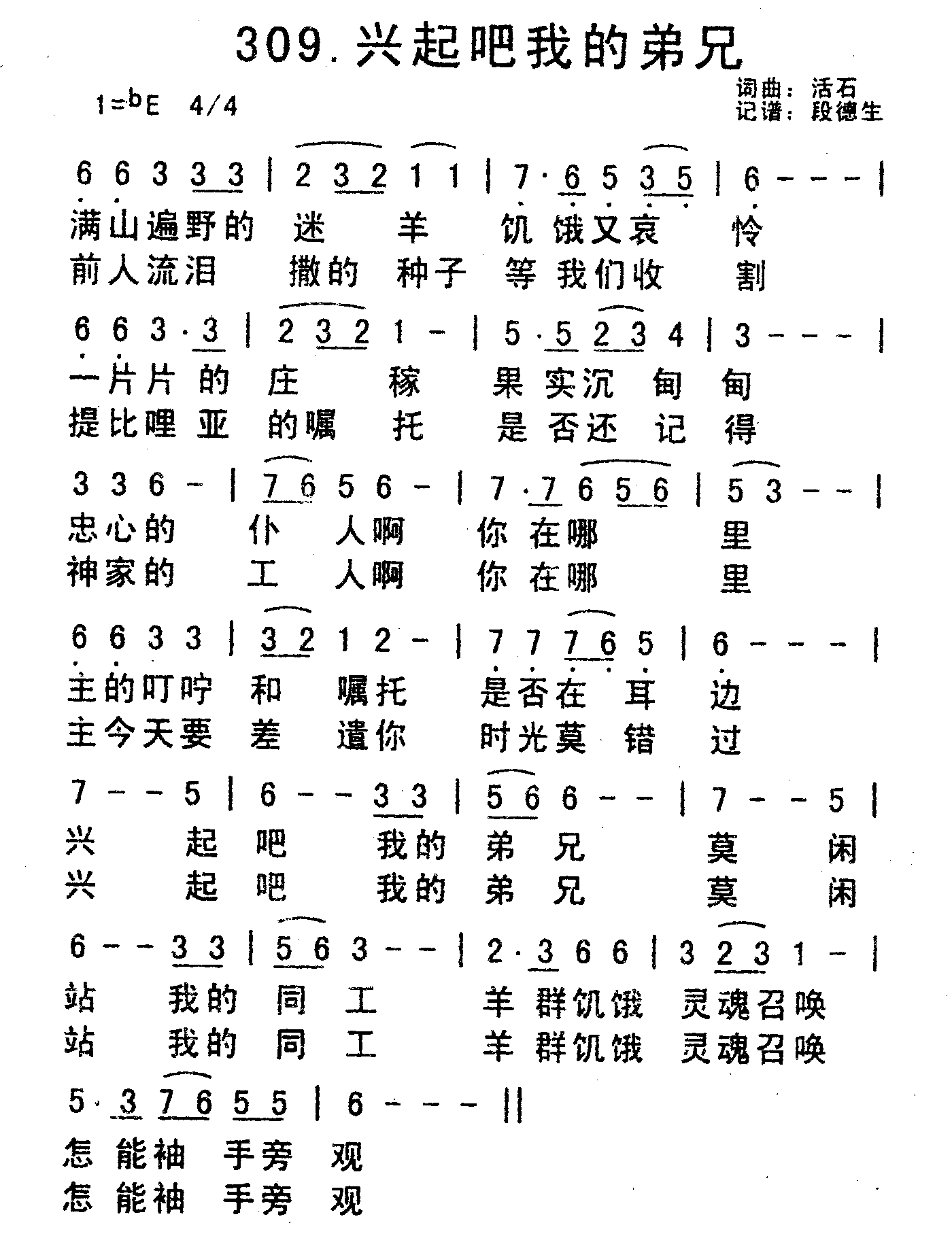 《兴起吧我的弟兄》