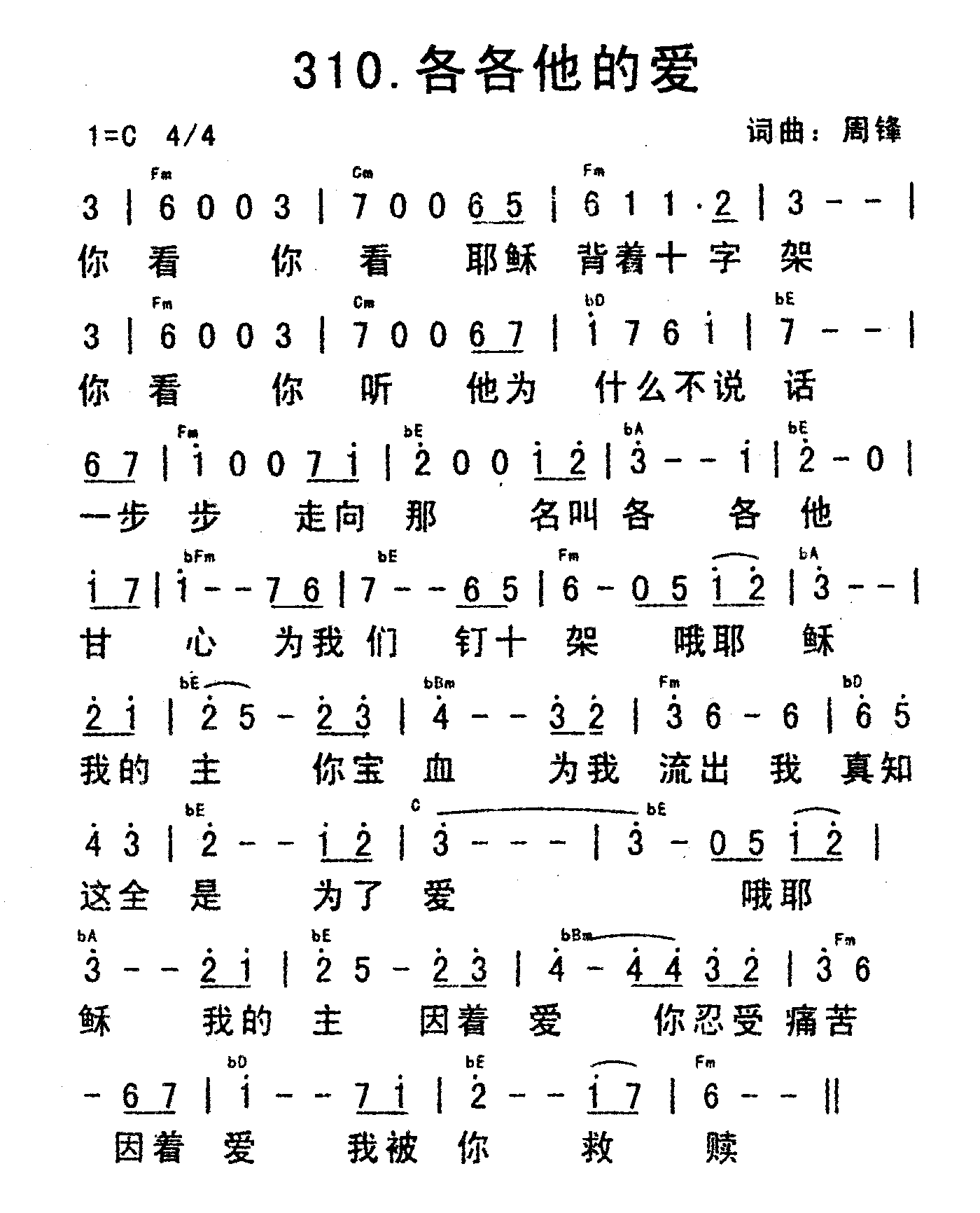《各各他的爱》