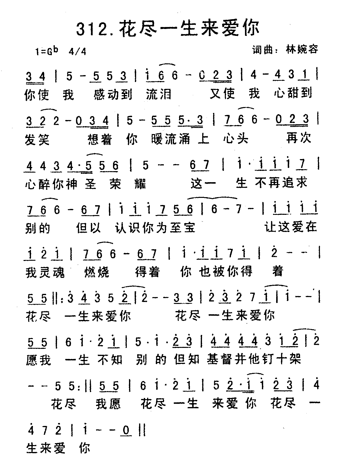 《花尽一生来爱你》