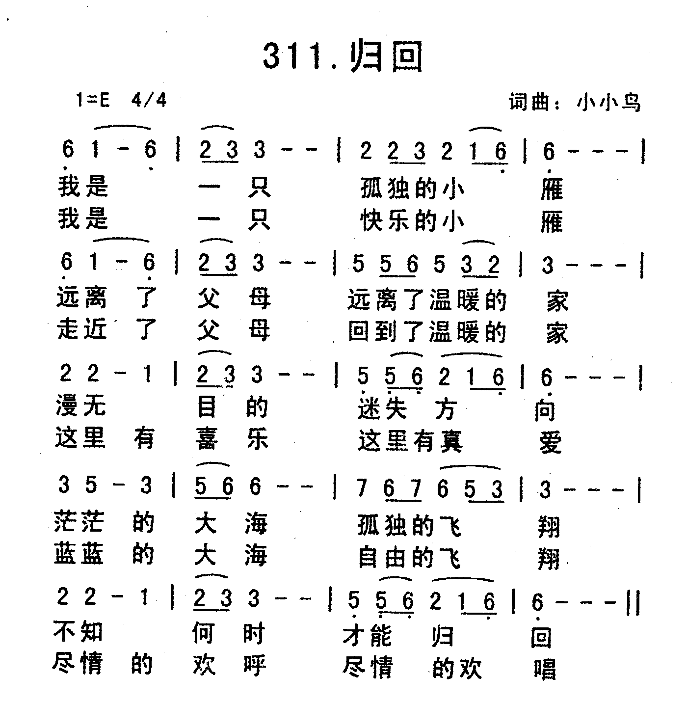 《归回》