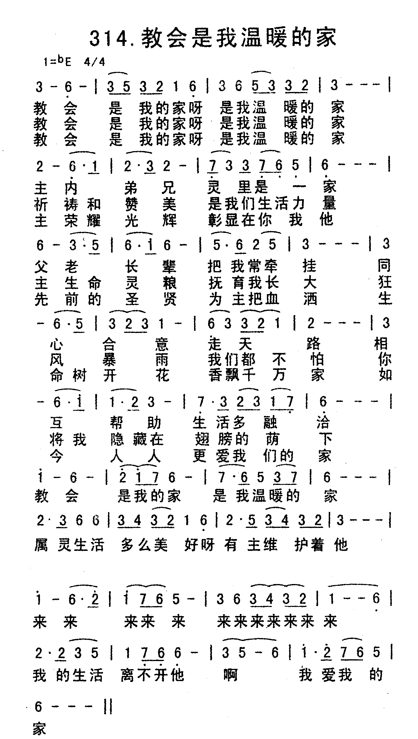 《教会是我温暖的家》