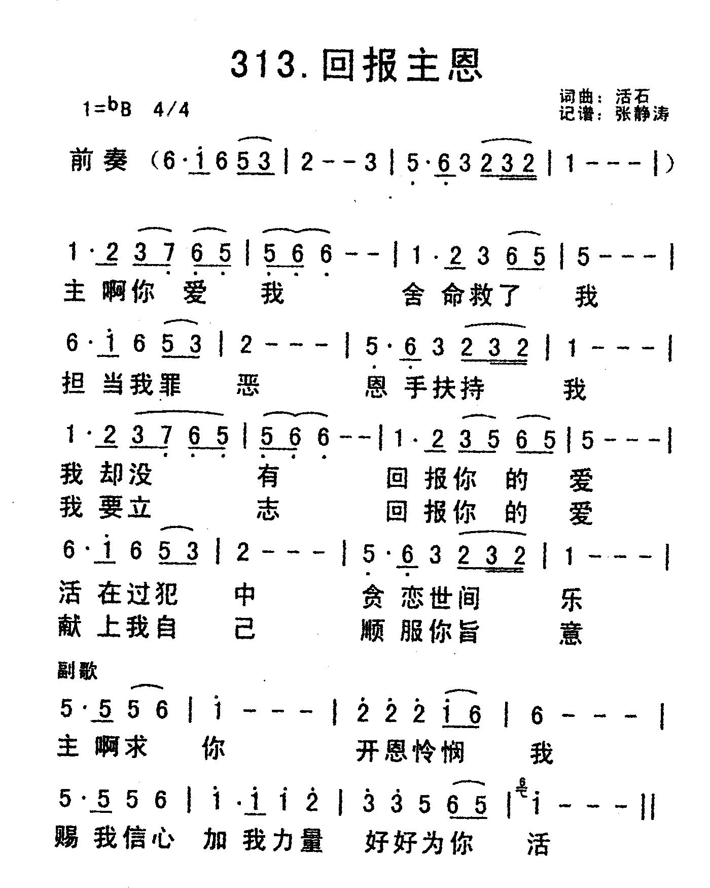 《回报主恩》