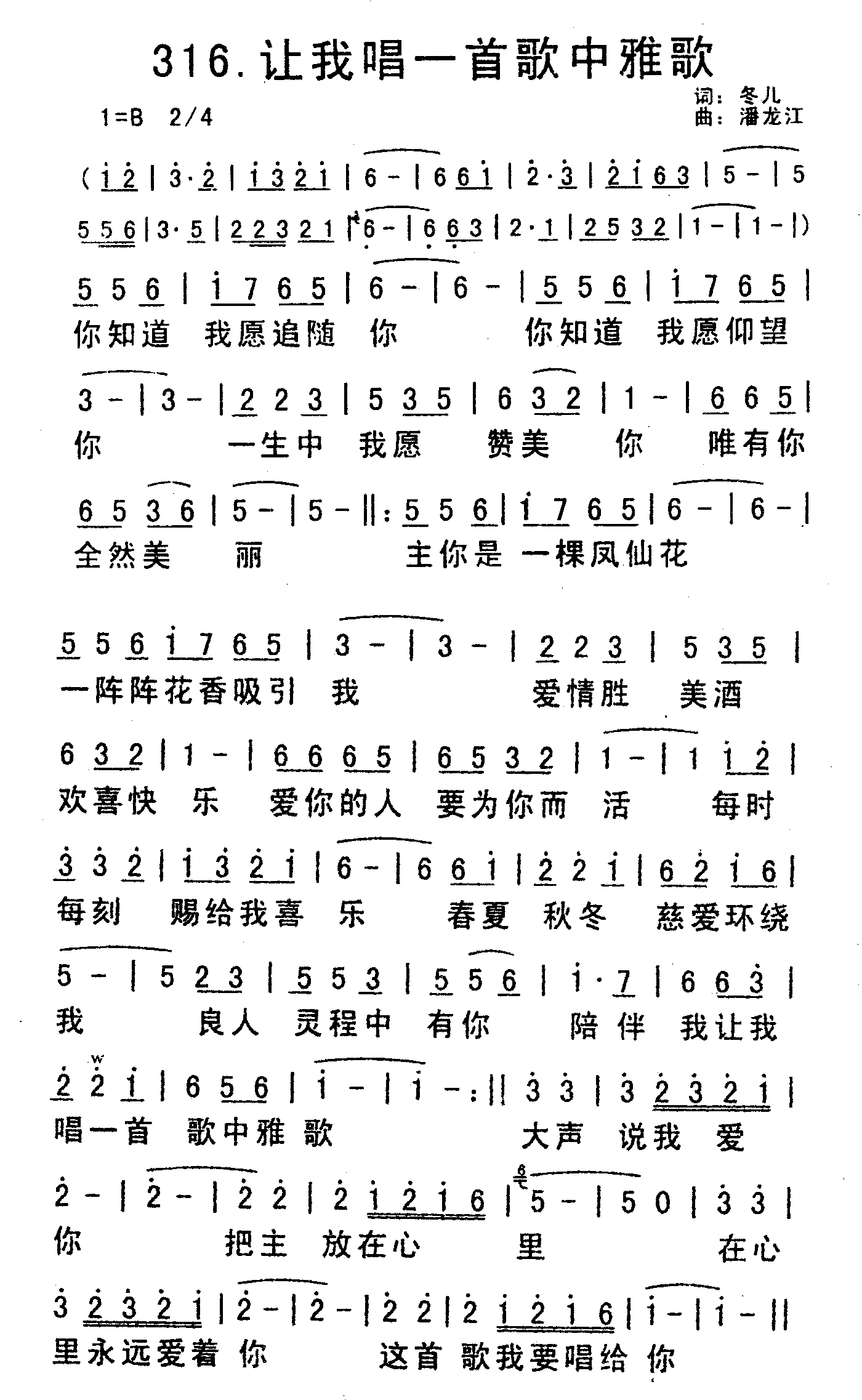 《让我唱有一首歌中雅歌》