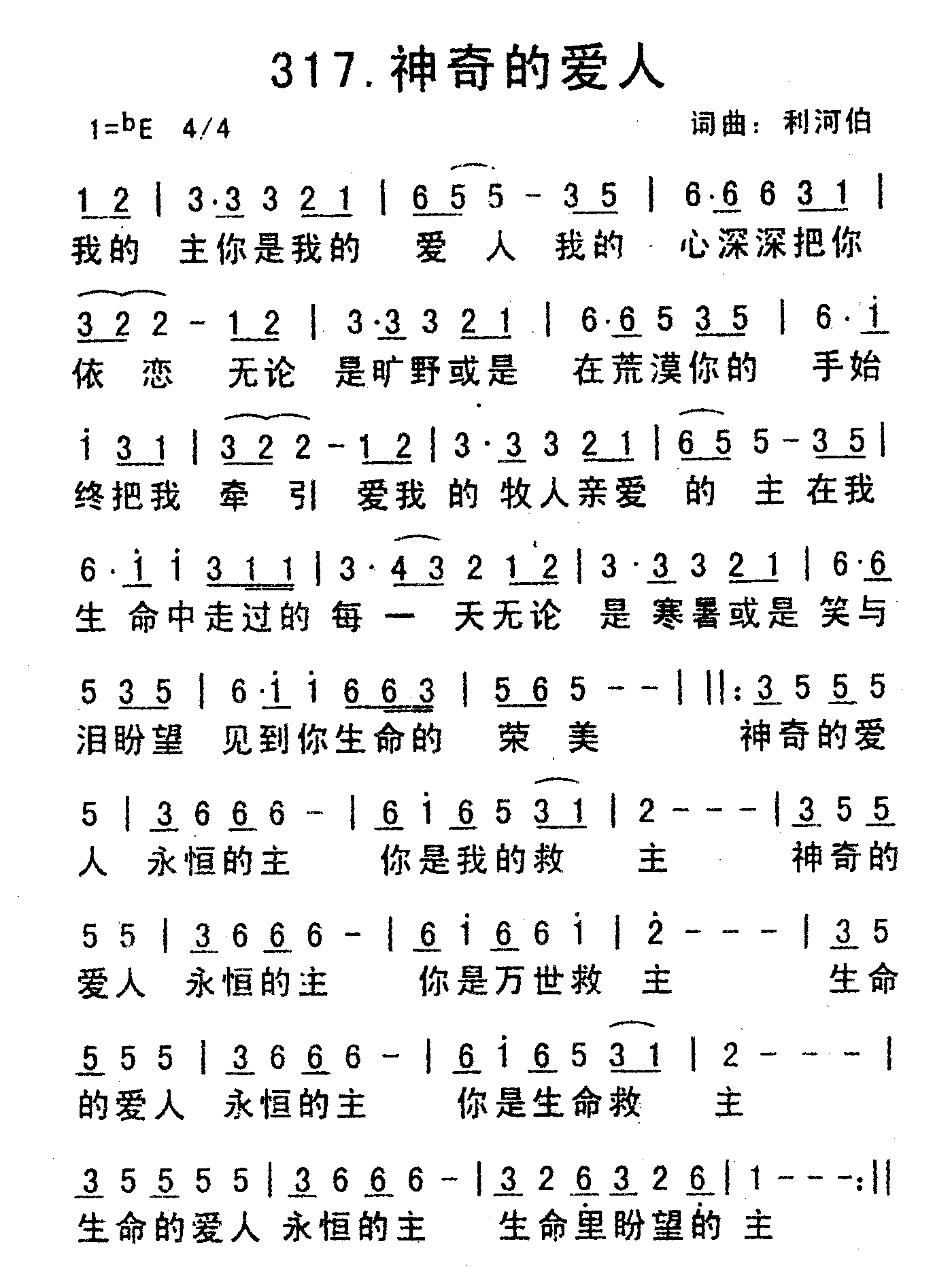 《神奇的爱人》