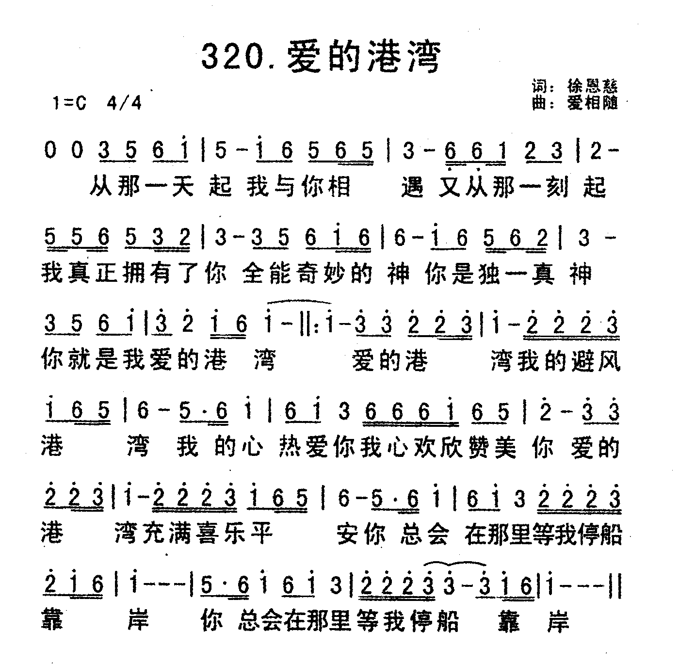 《爱的港湾》