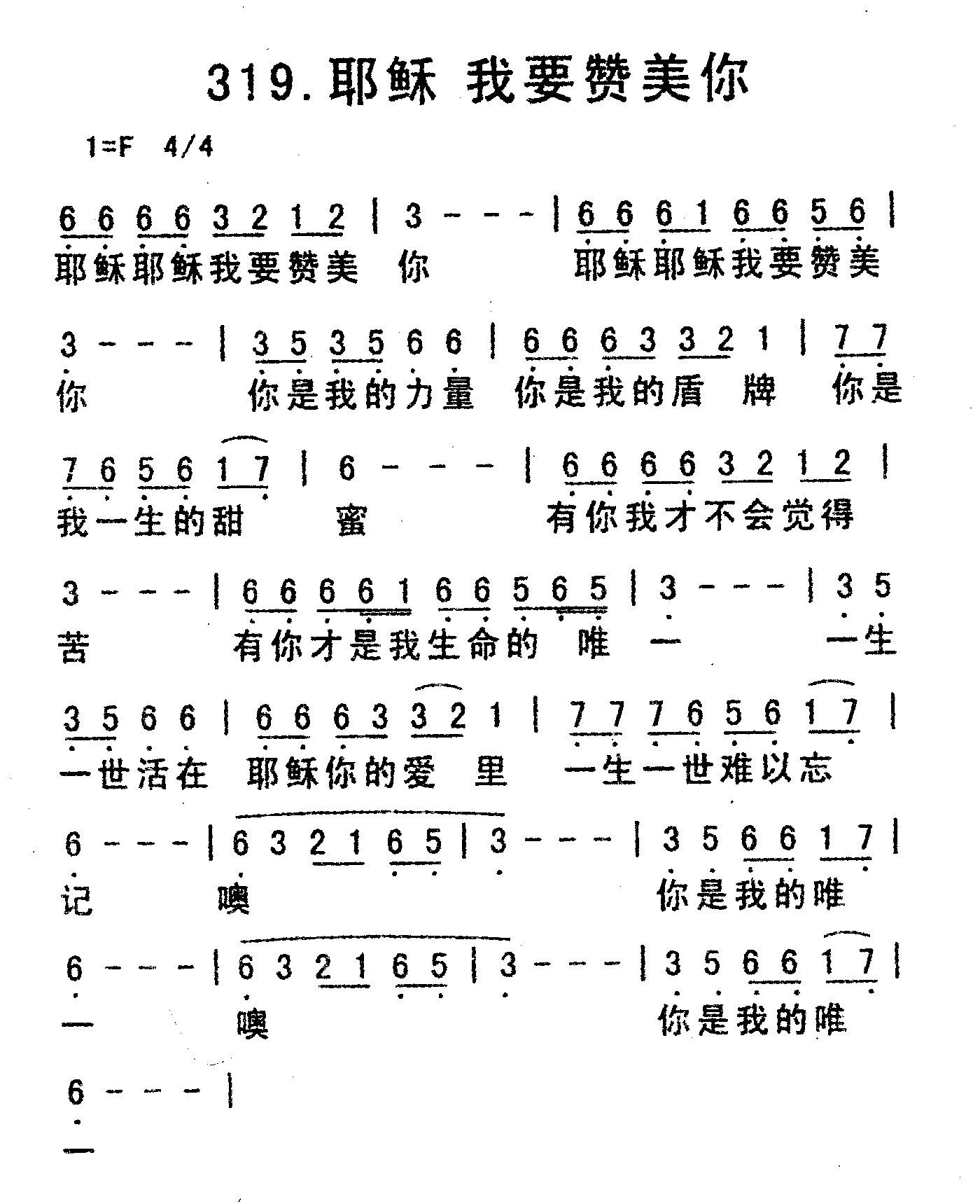 《耶稣我要赞美你》