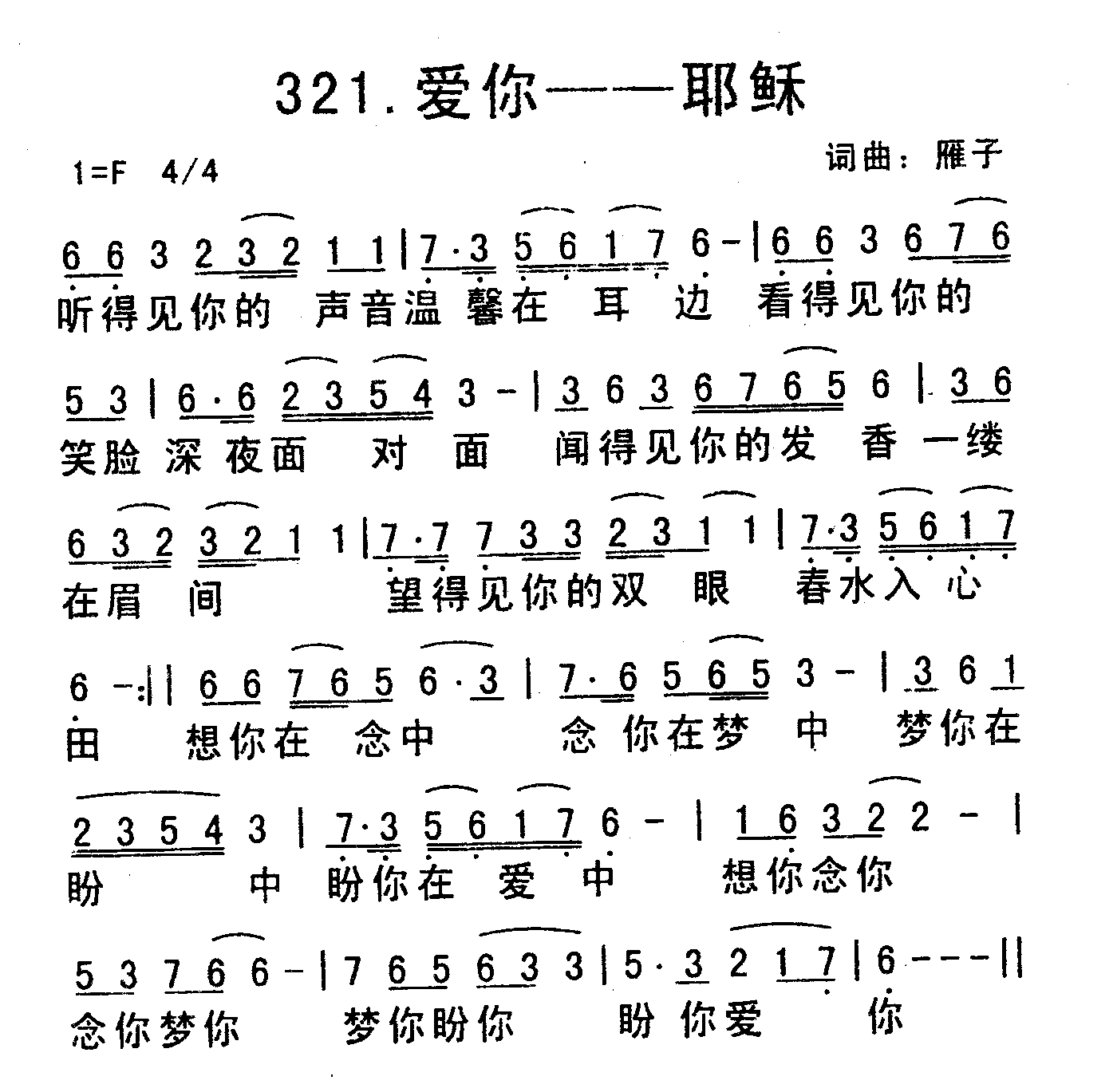 《爱你耶稣》