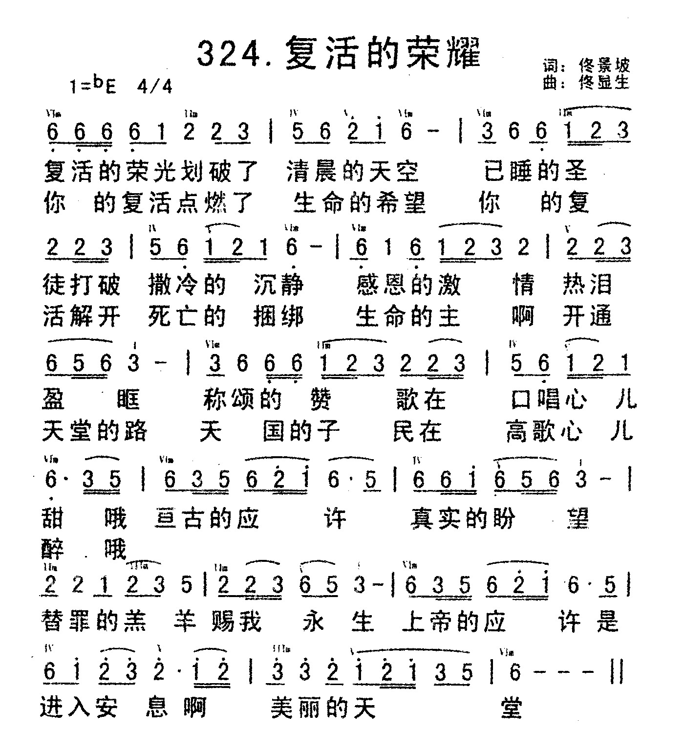 《复活的荣耀》