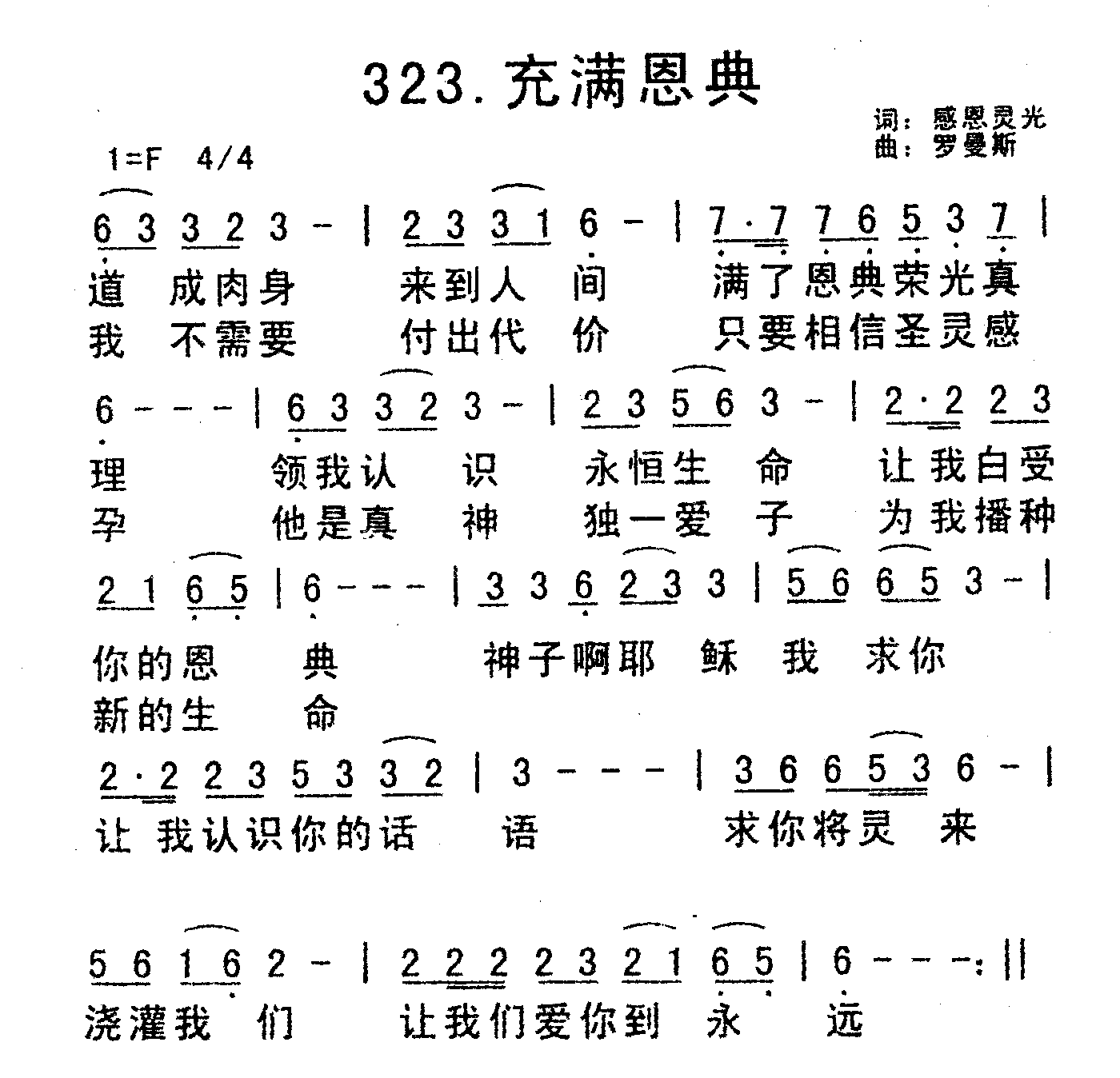 《充满恩典》