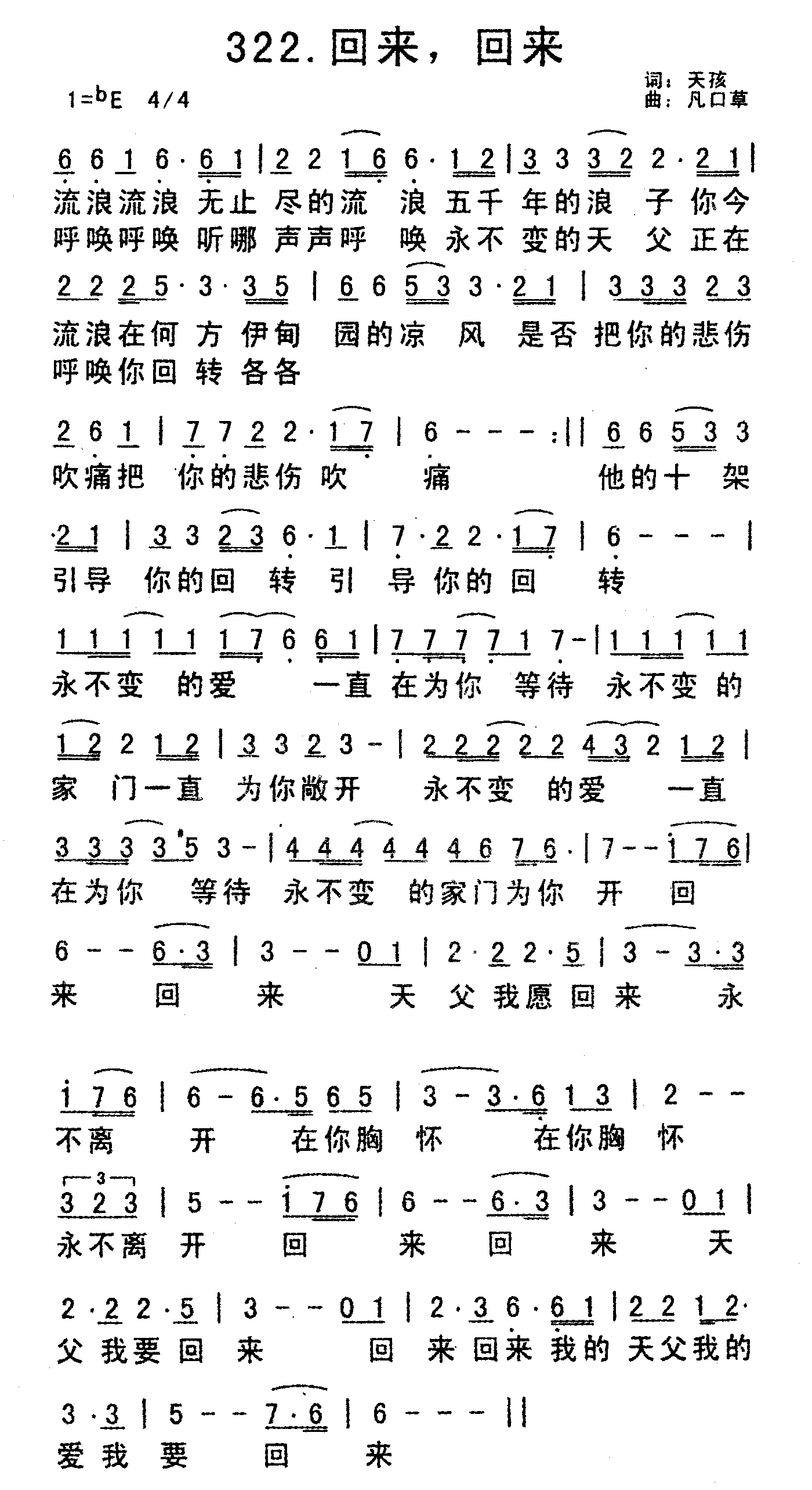 《回来回来》