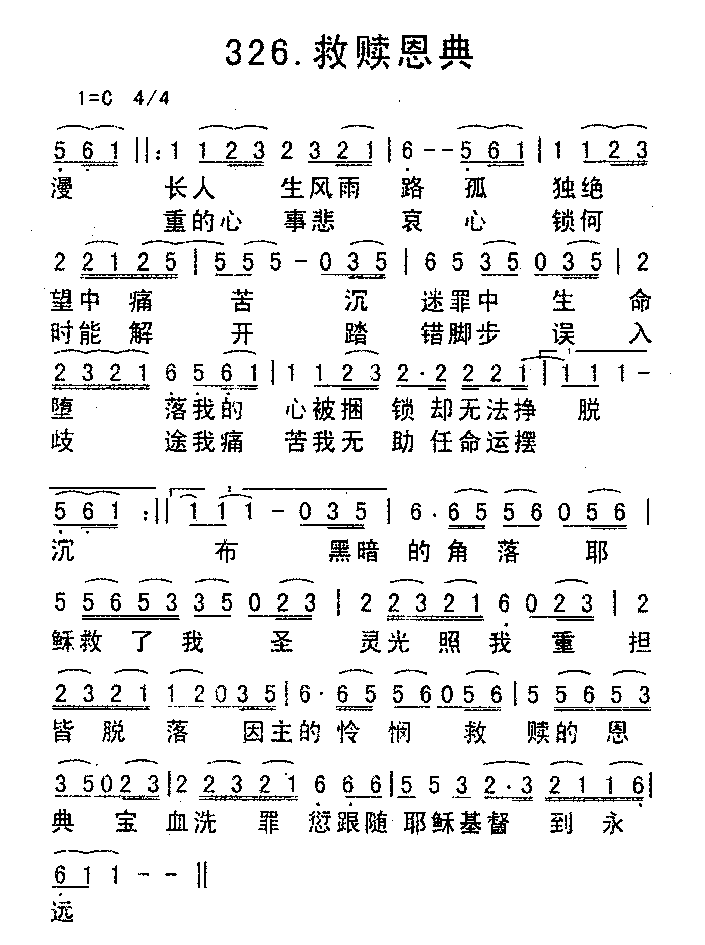 《救赎恩典》