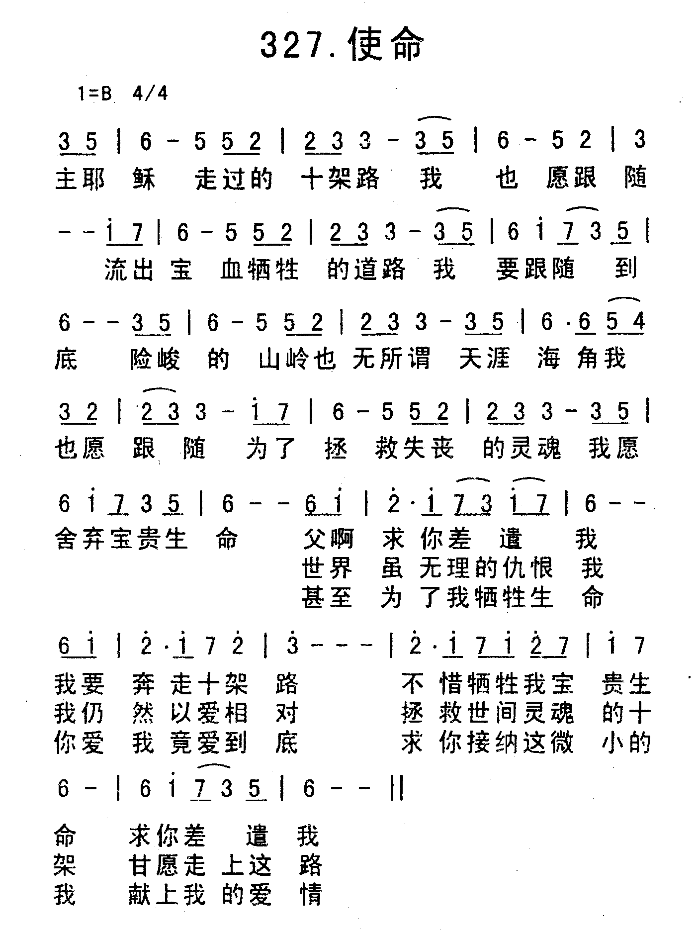 《使命》