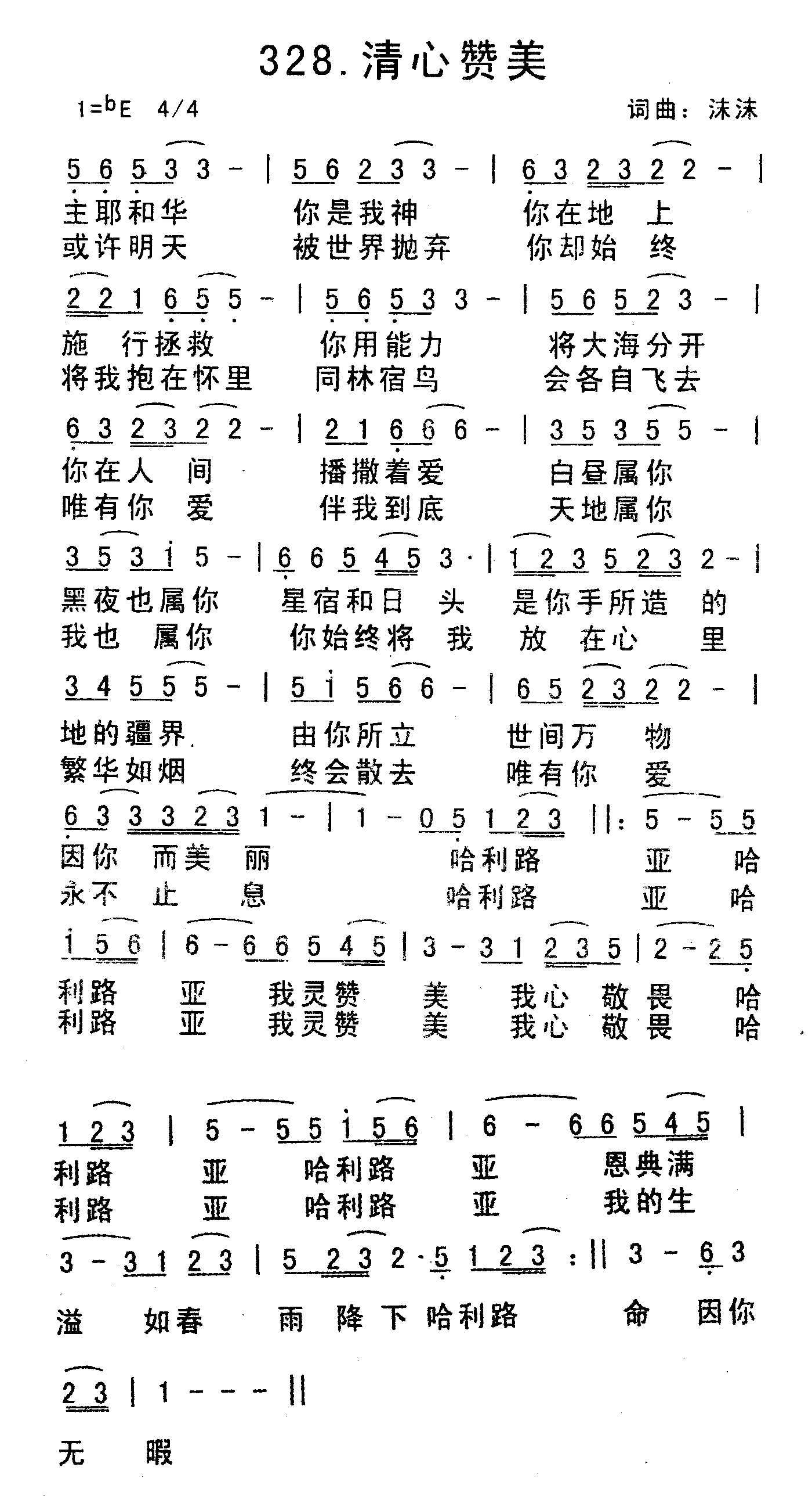 《清心赞美》