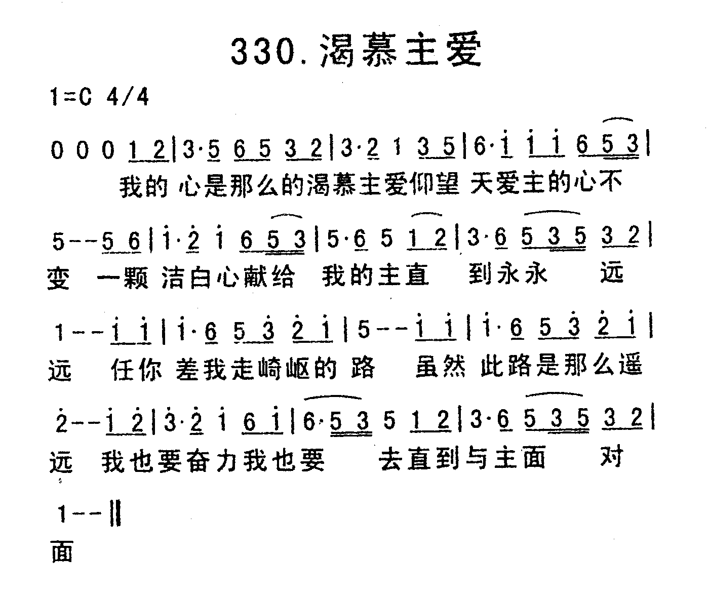 《渴慕主爱》