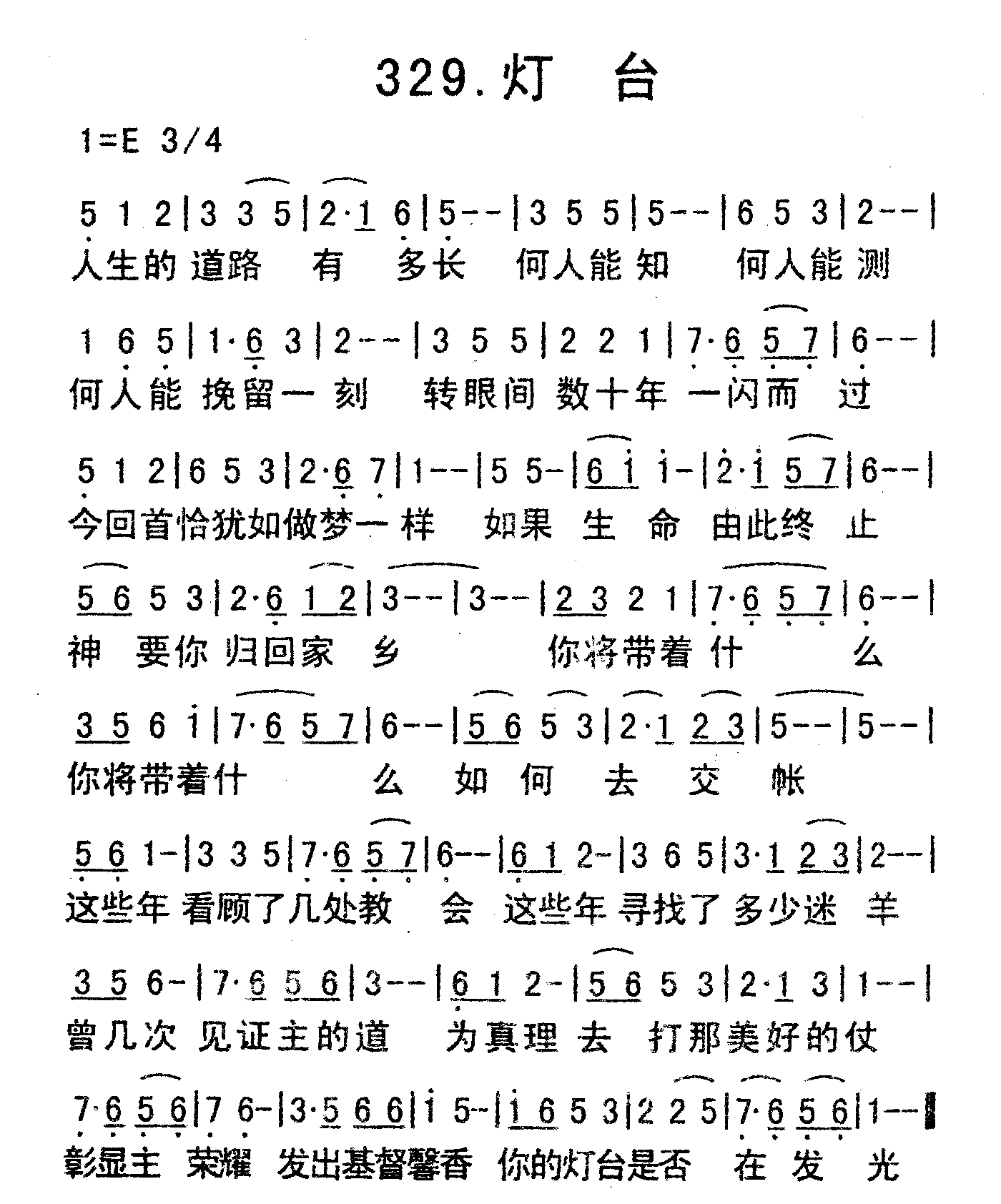 《灯台》