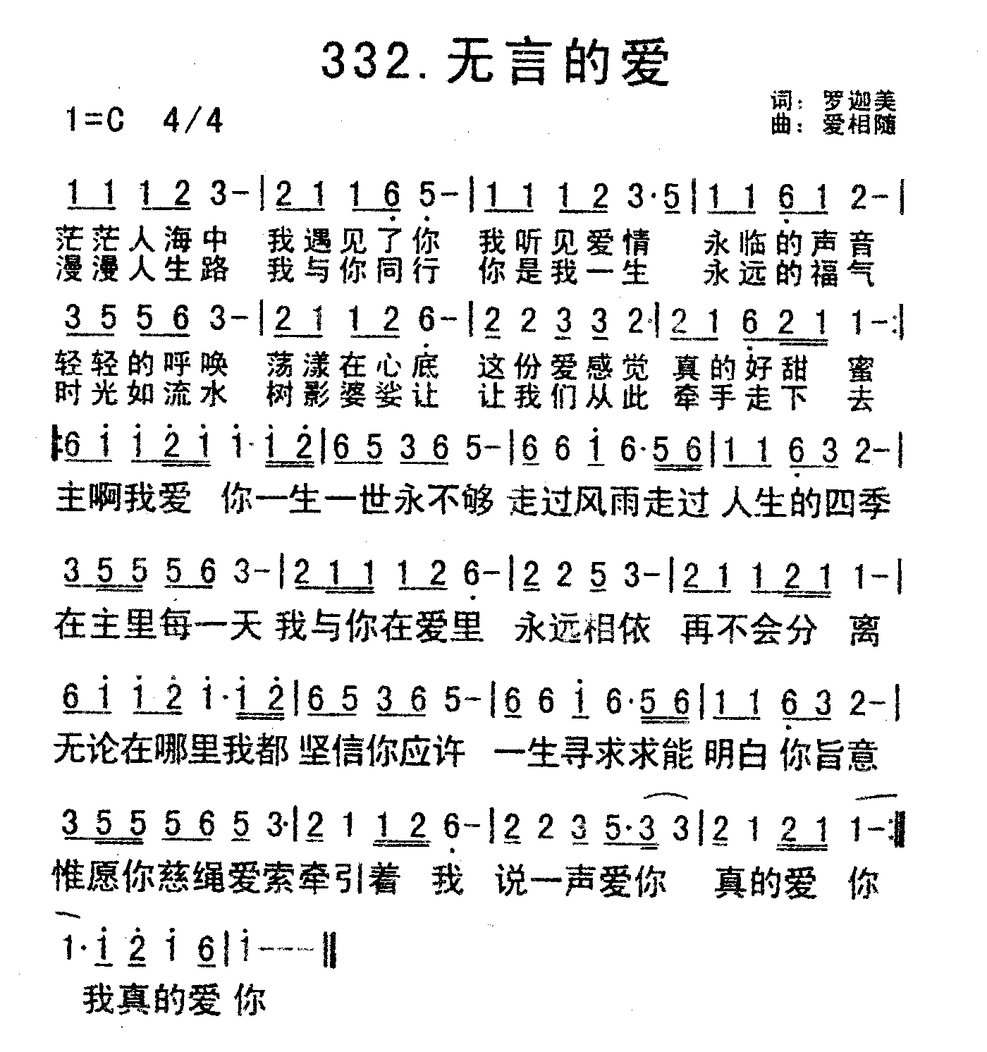 《无言的爱》