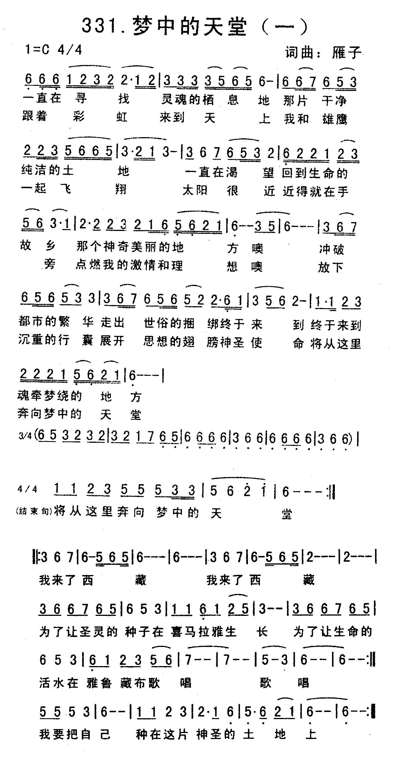 《梦中的天堂（一）》