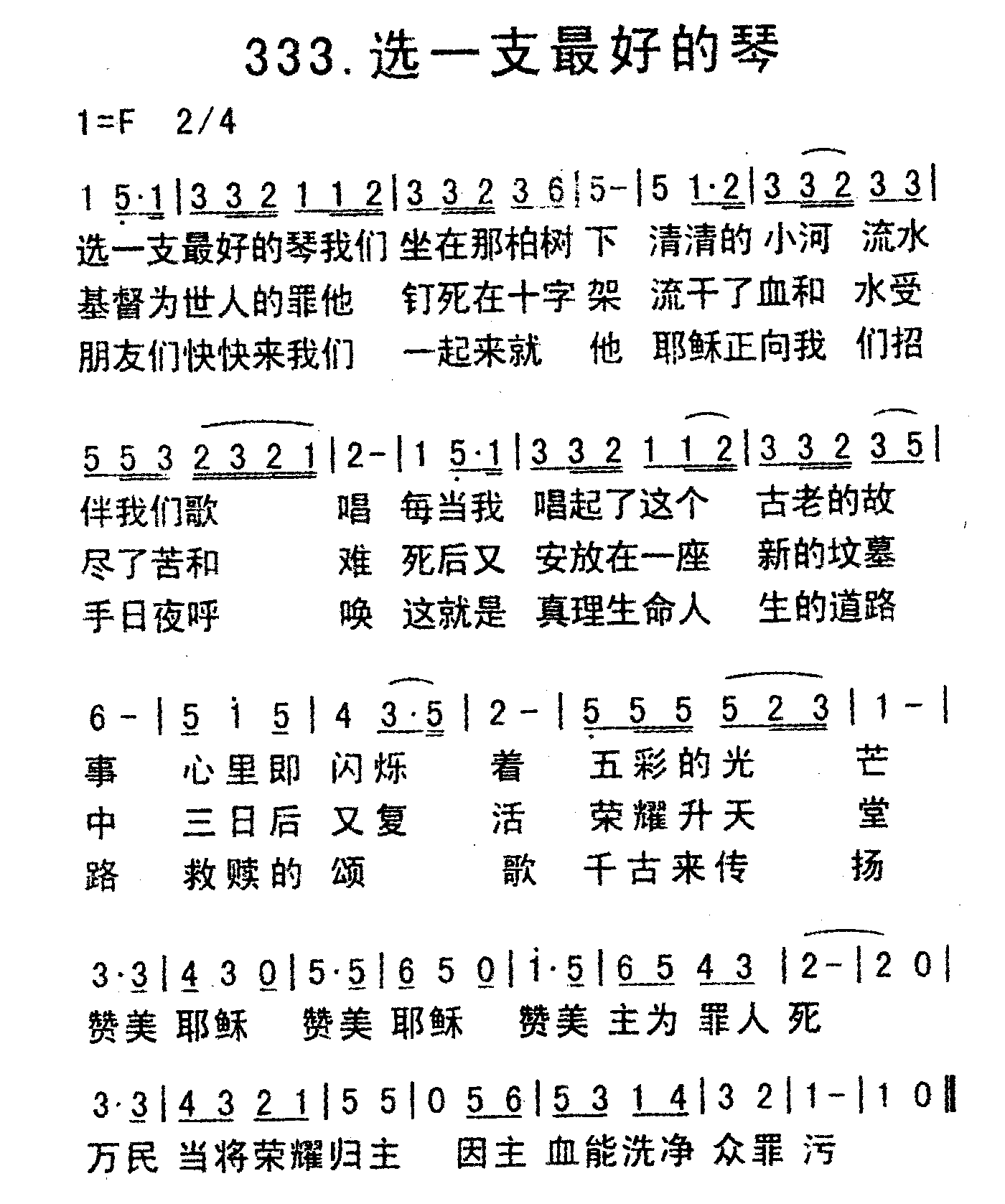 《选一支最好的琴》