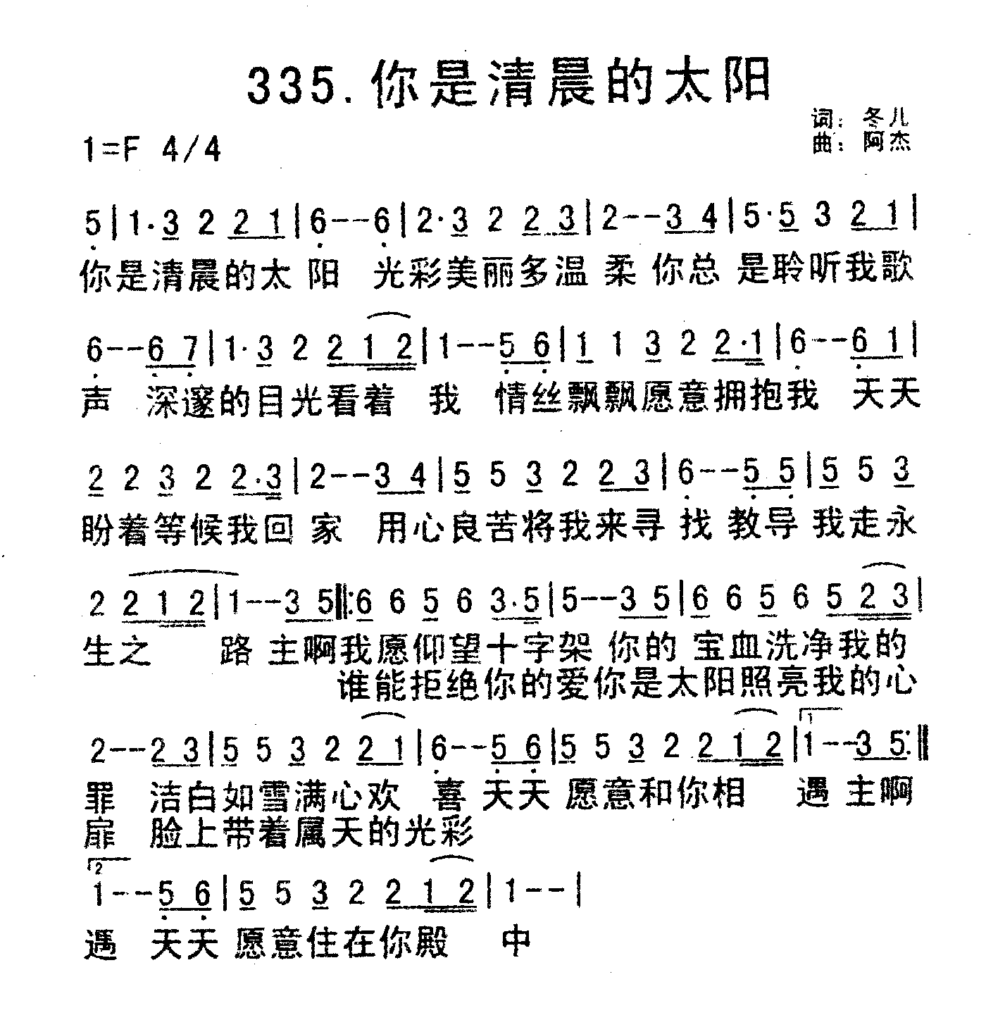 《你是清晨的太阳》
