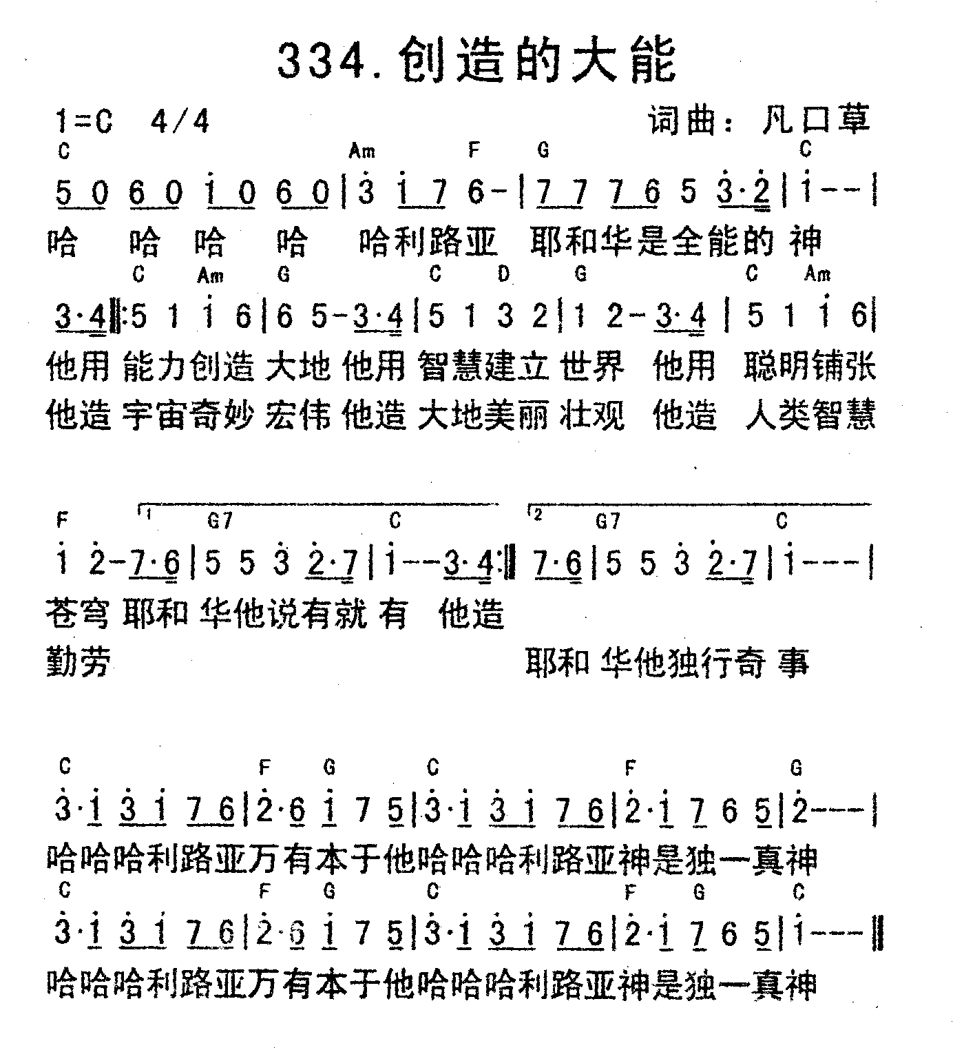 《创造的大能》