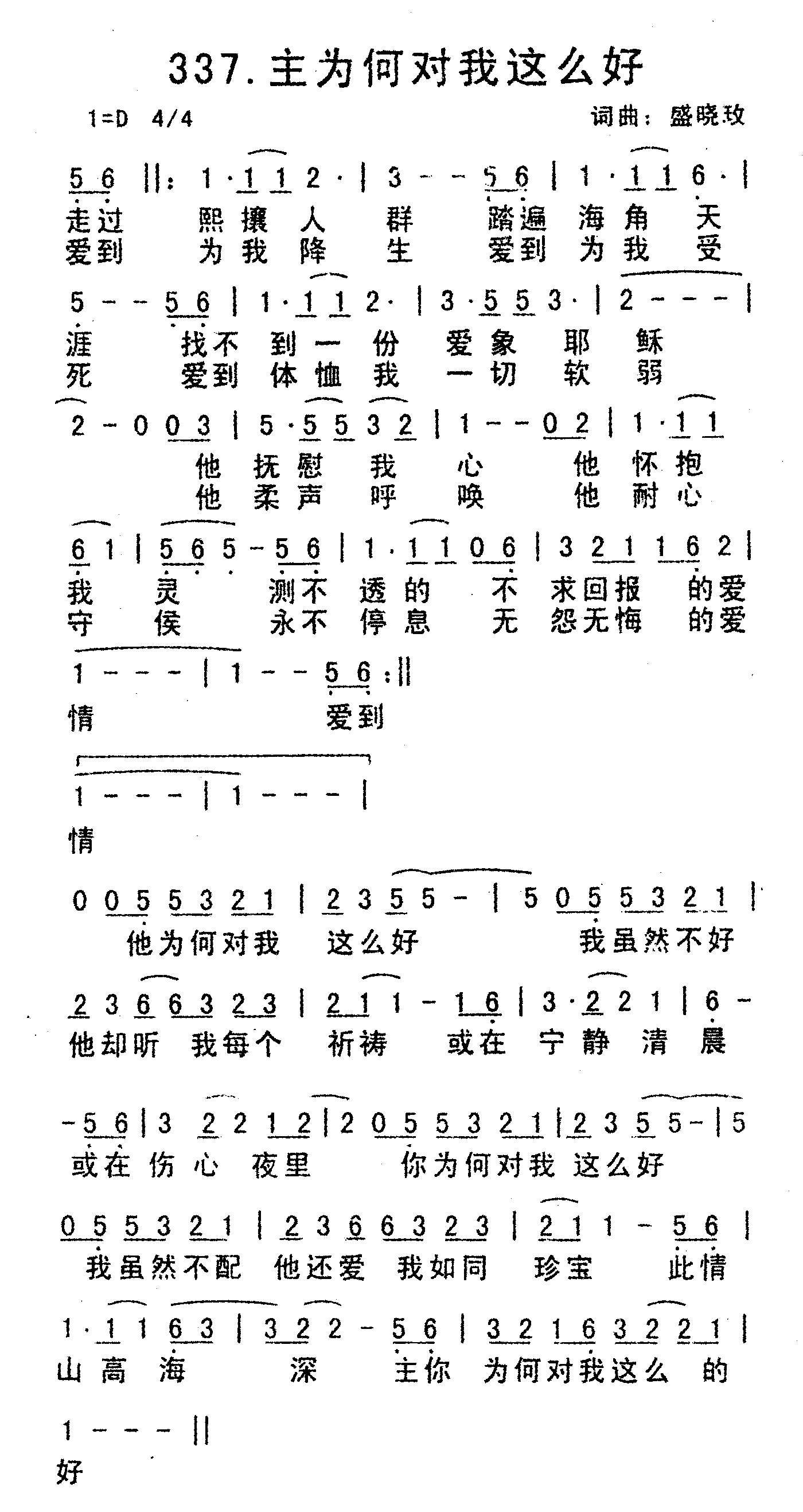 《为何对我这么好》