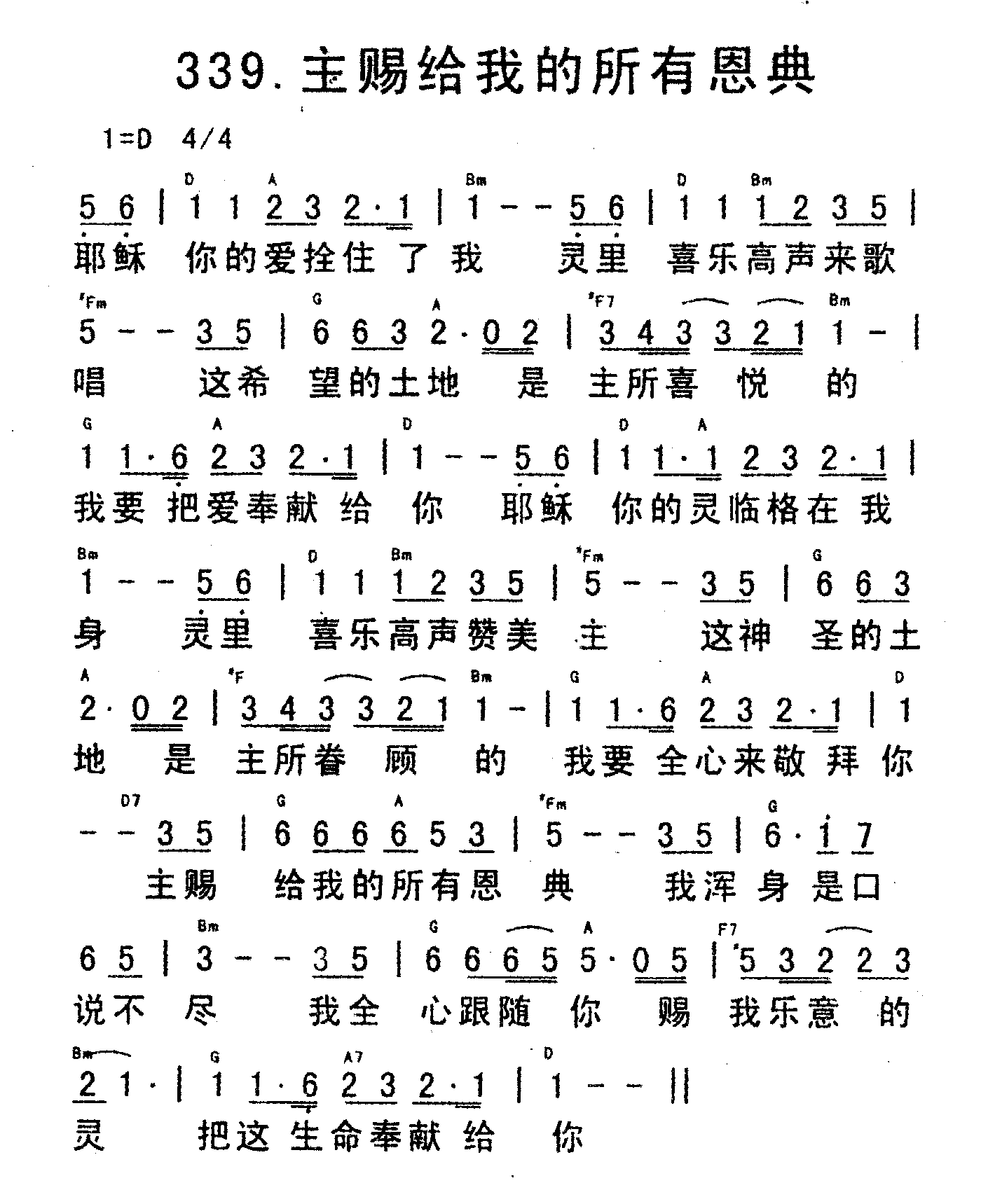 《主赐给我的所有恩典》