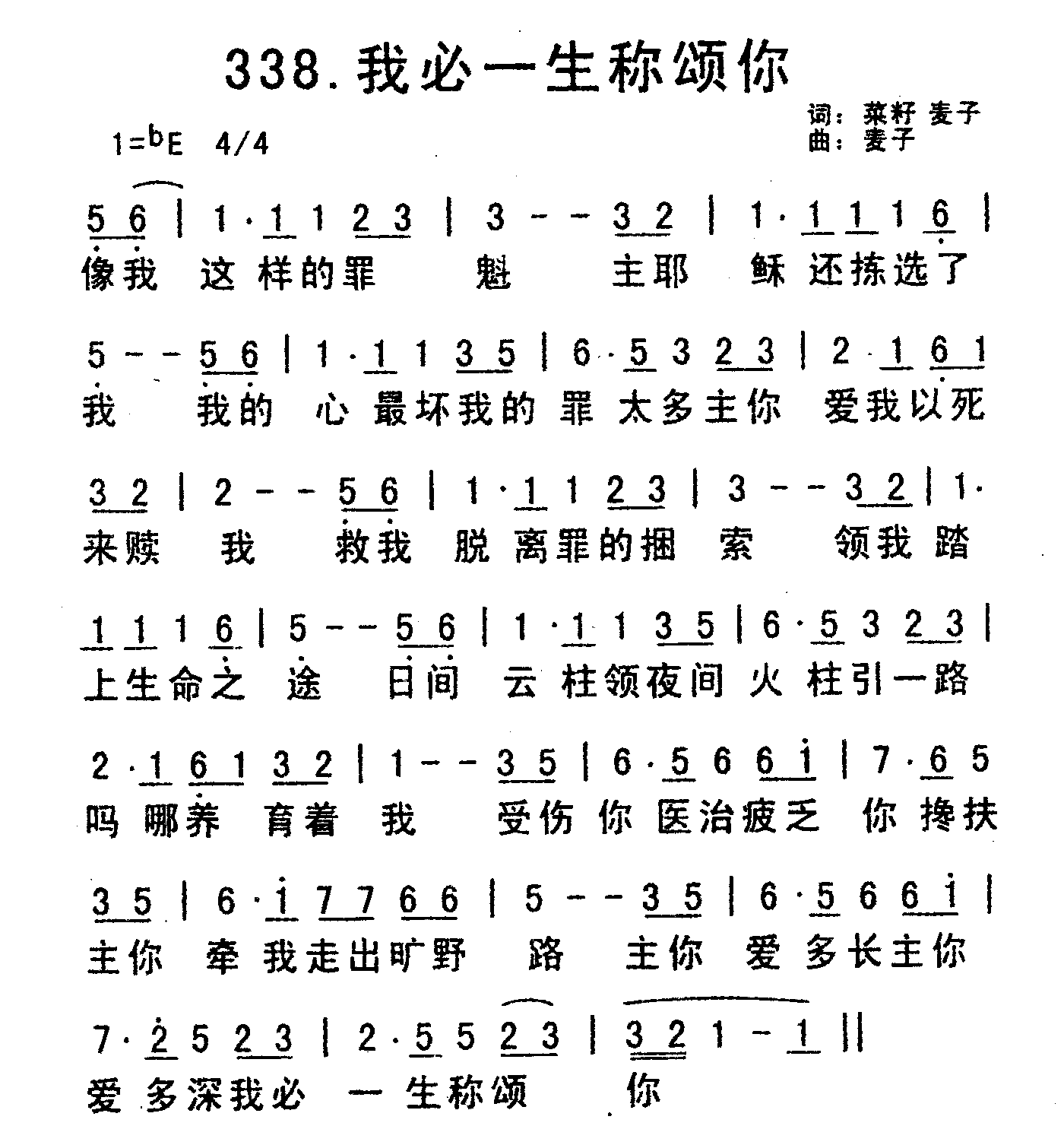 《我必一生称颂你》
