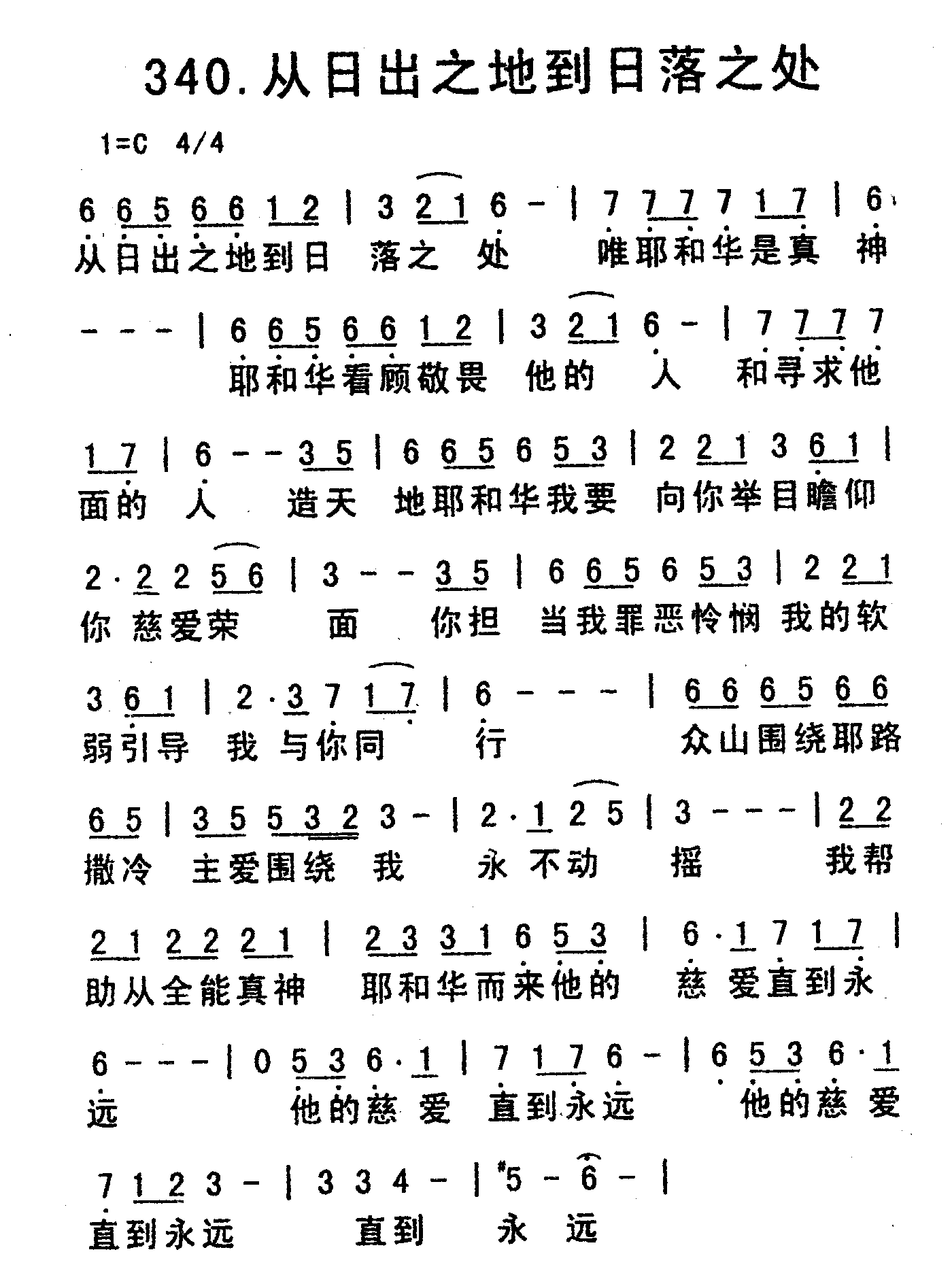 《从日出之地到日落之处》