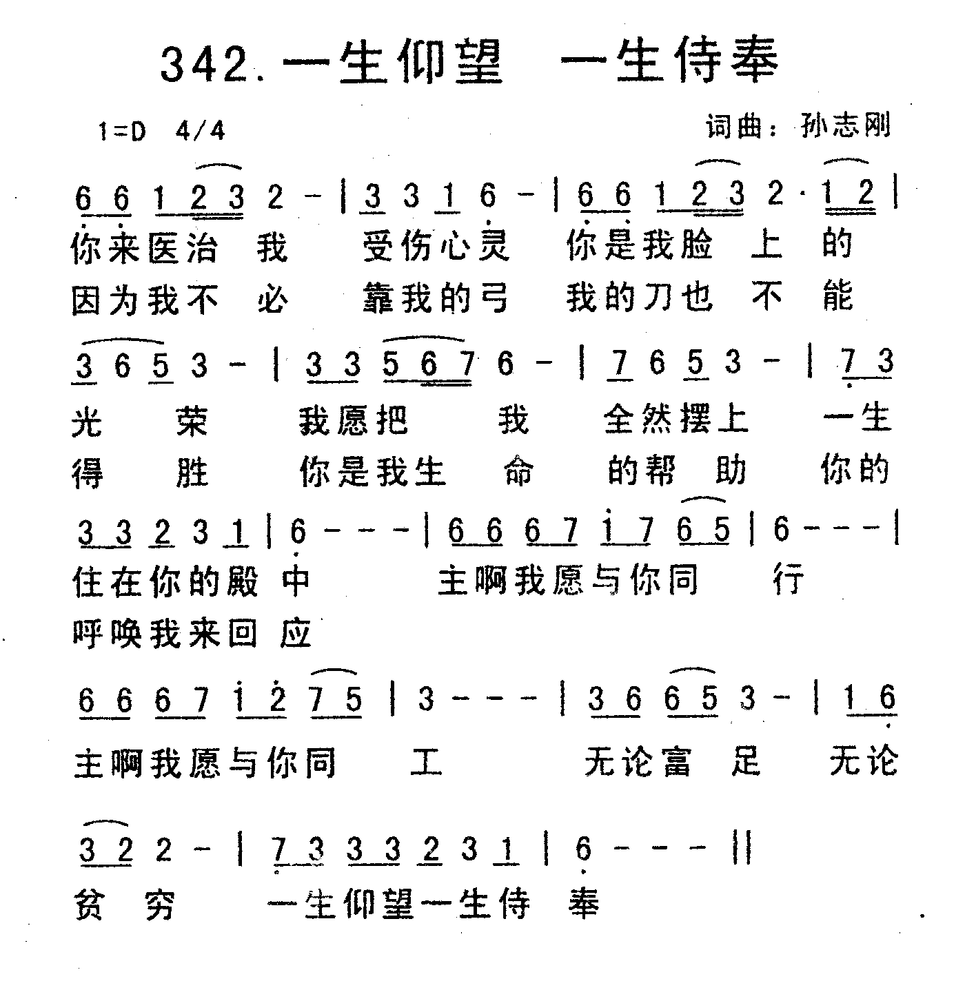 《一生仰望一生侍奉》