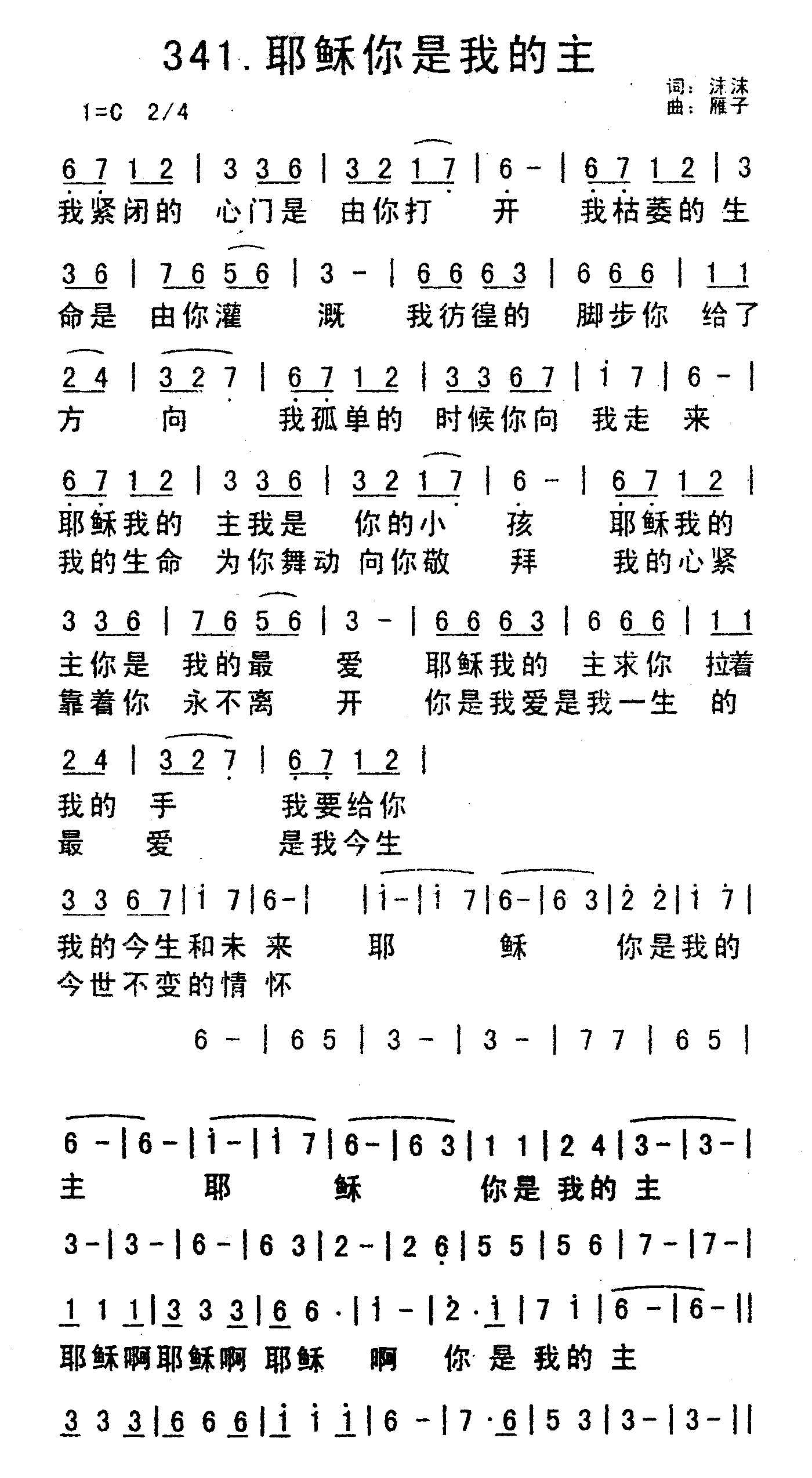 《耶稣你是我的主》