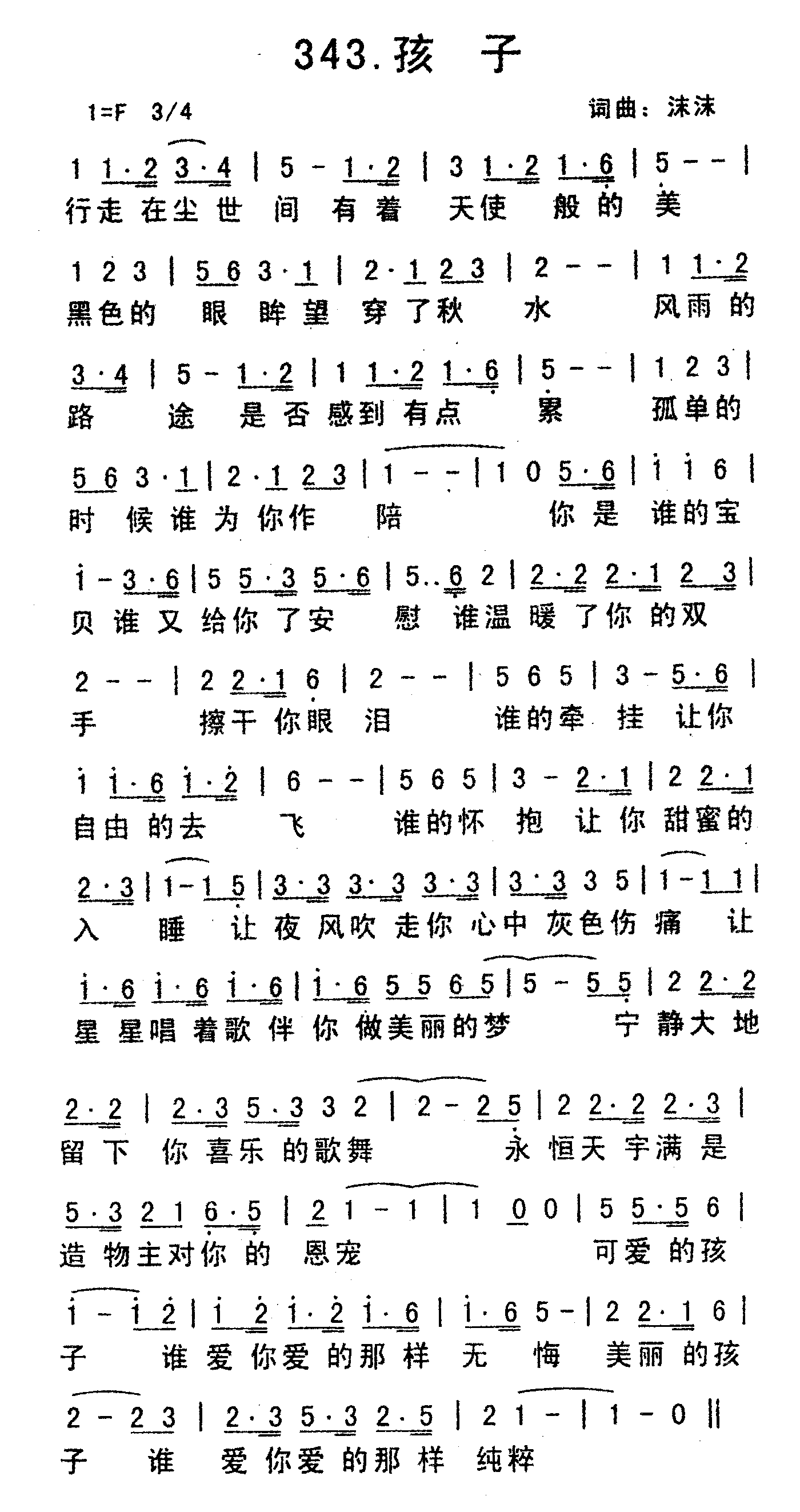 《孩子》