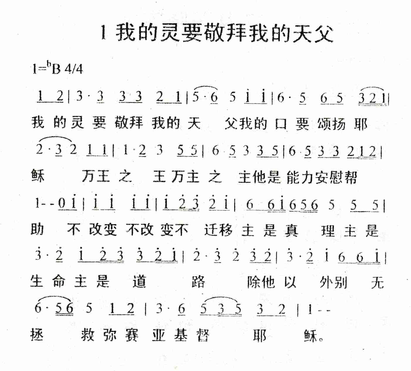 《我的灵要敬拜我的天父》