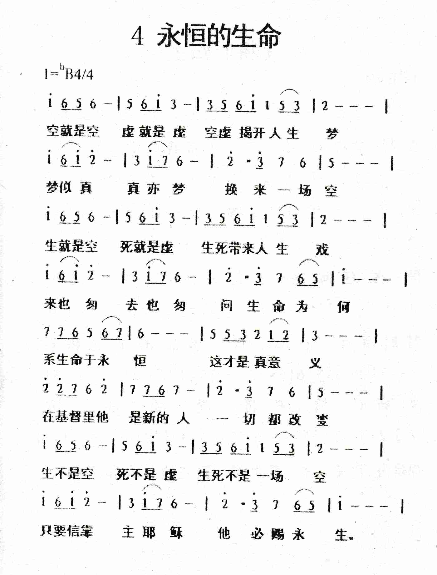 《永恒的生命》