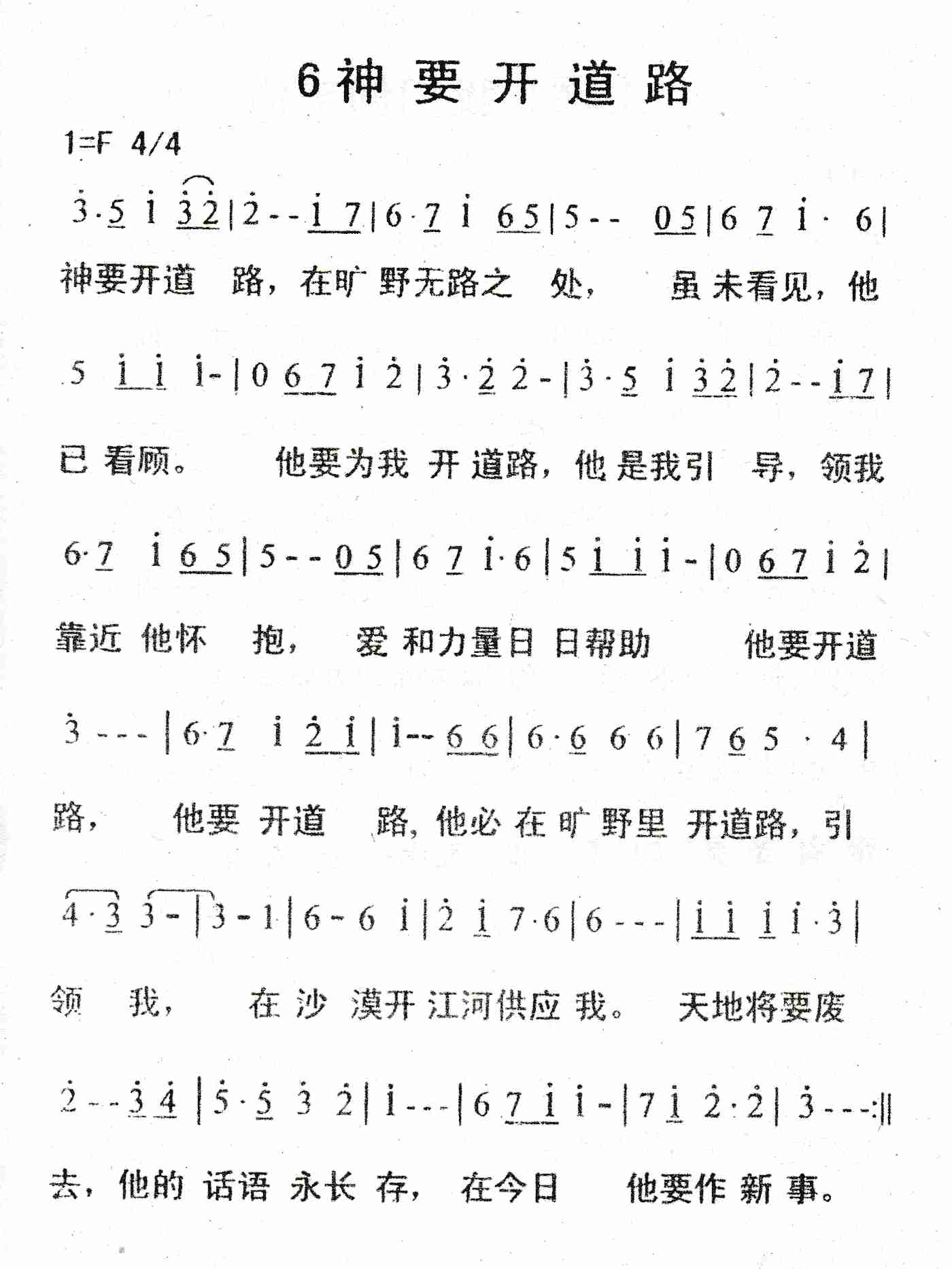 《神要开道路》