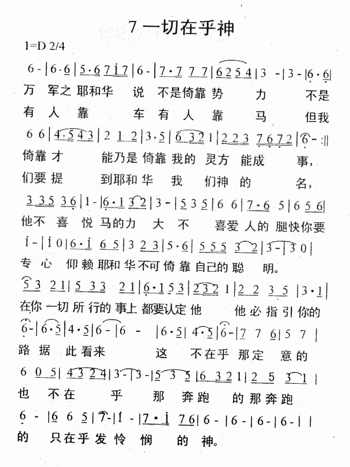 《一切在乎神》