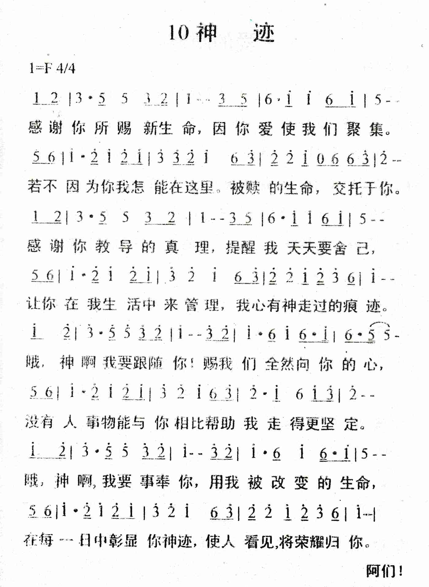 《神迹》