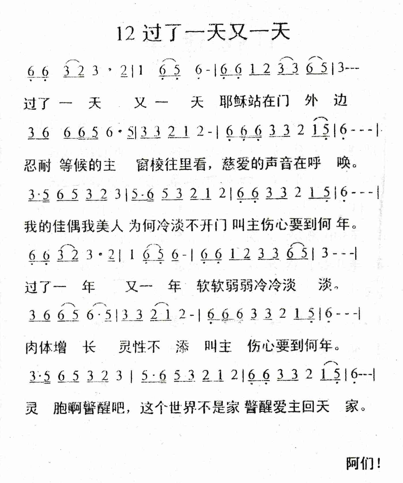 《过了一天又一天》