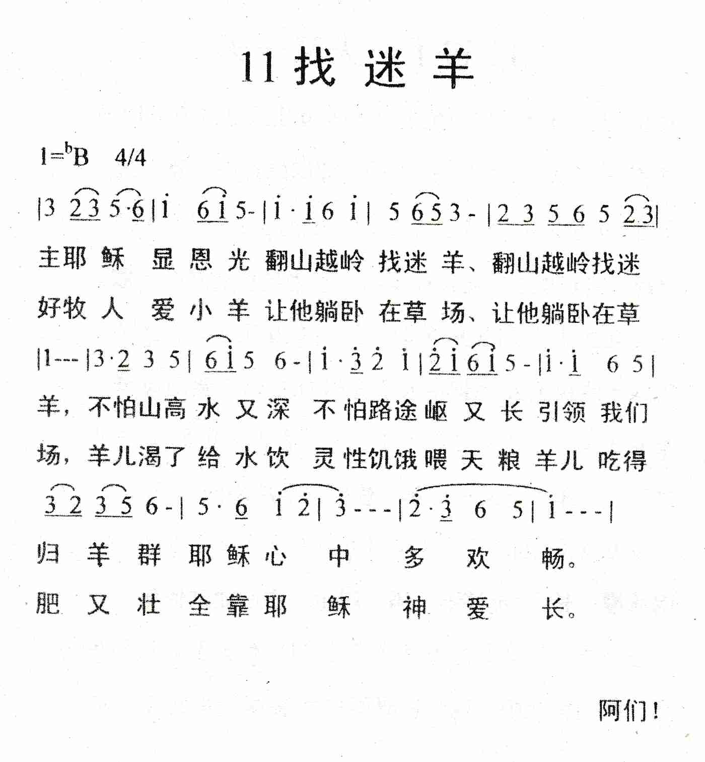 《找迷羊》