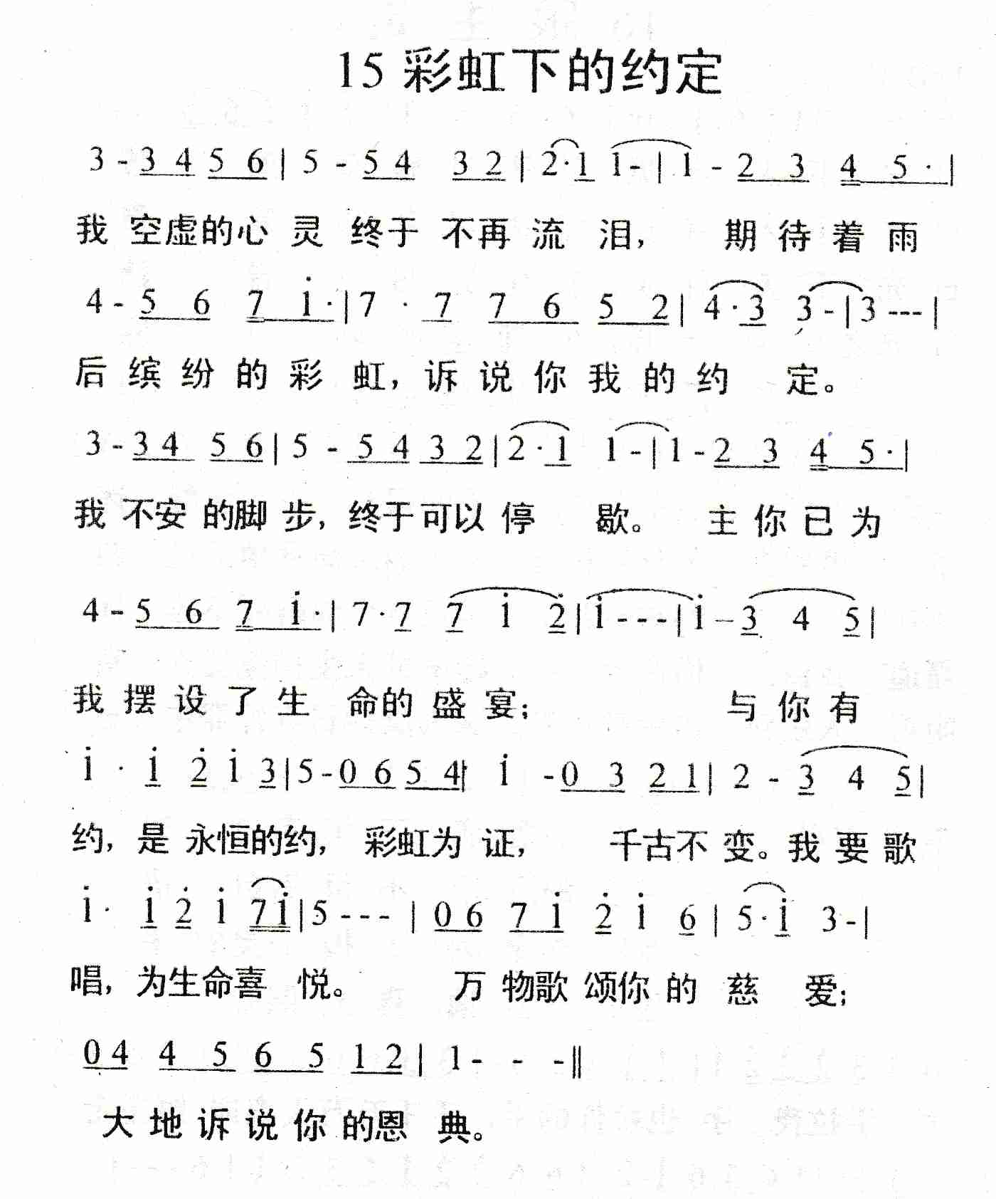 《彩虹下的约定》
