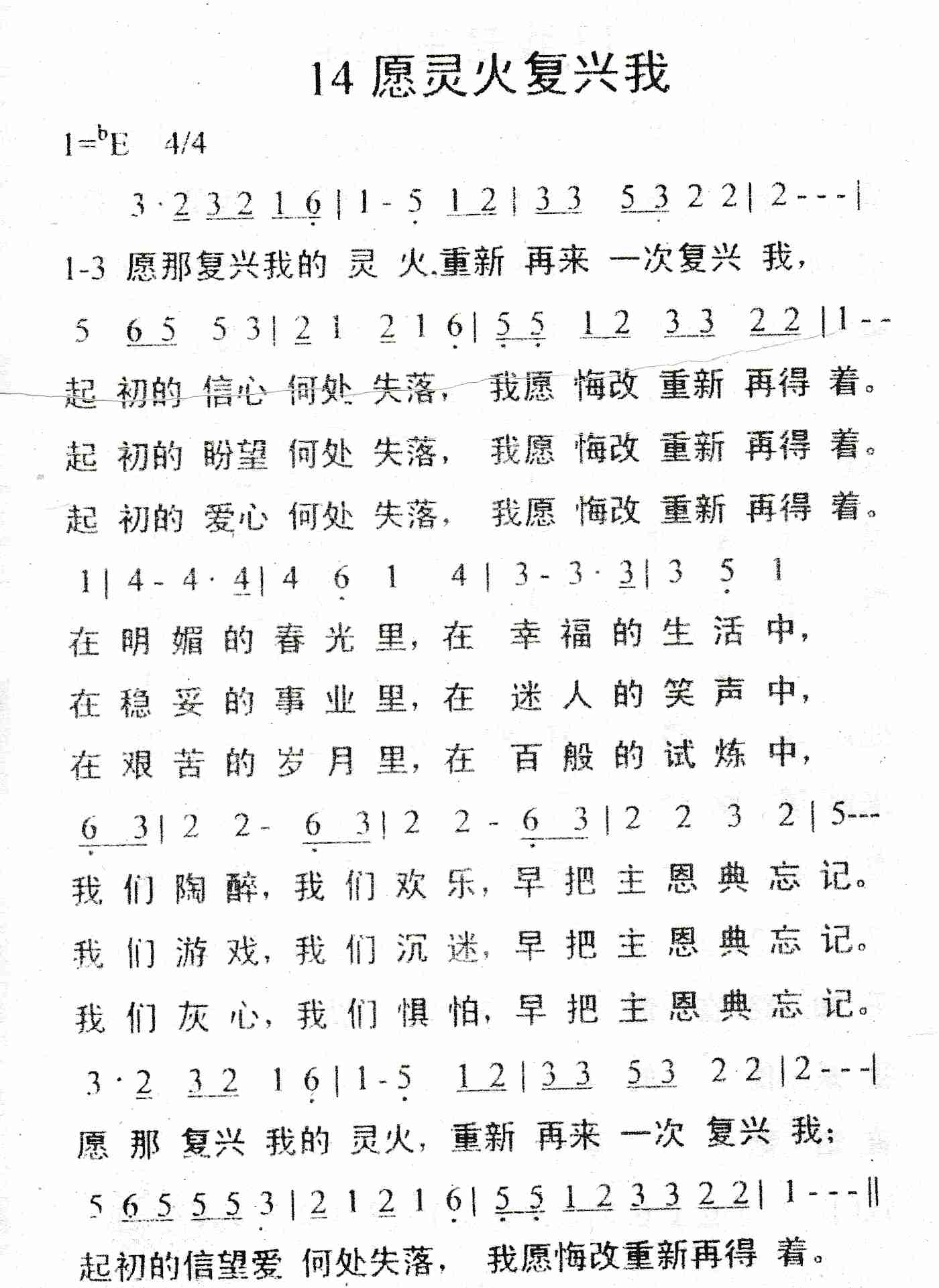 《愿灵火复兴我》