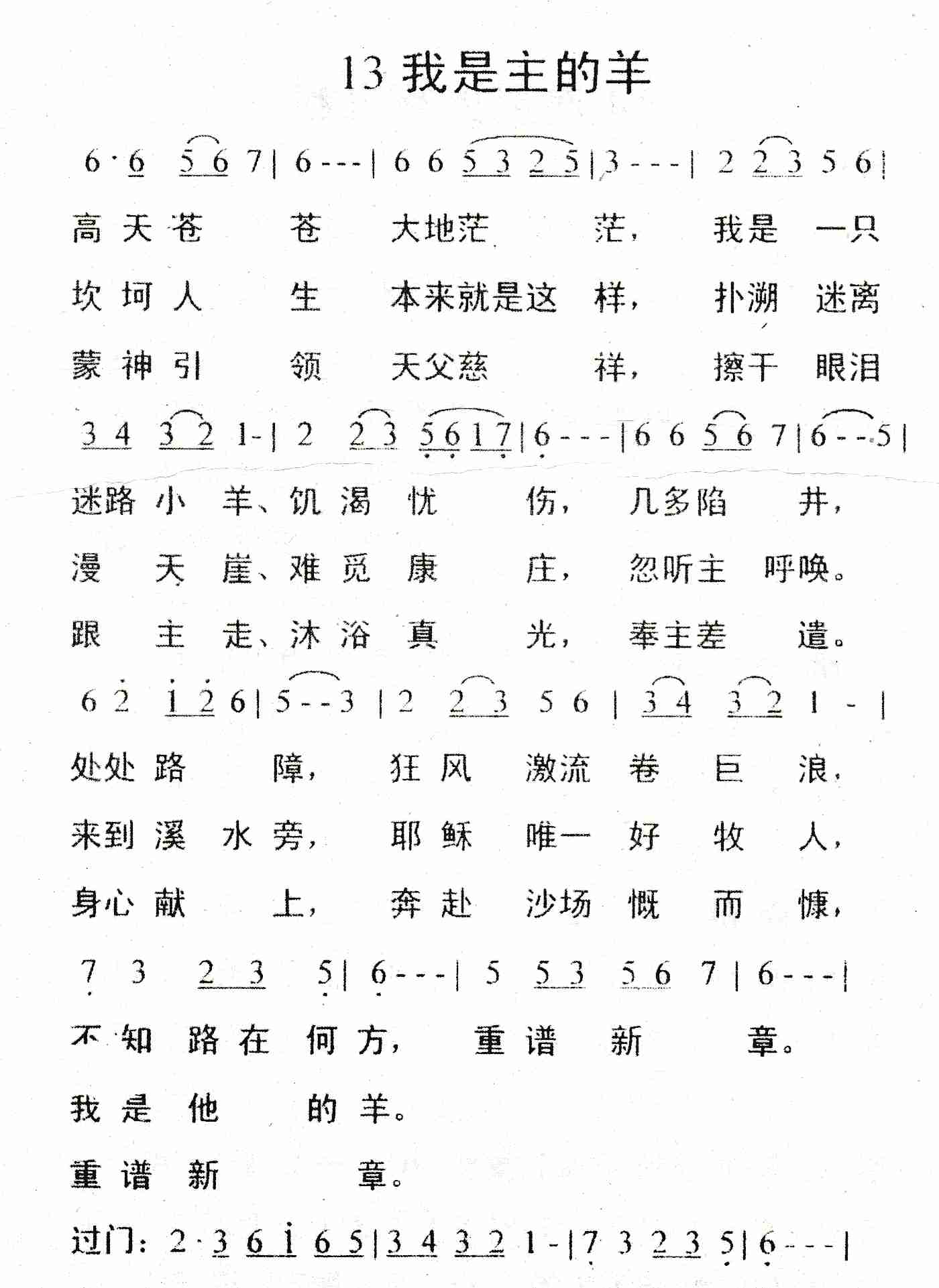 《我是主的羊》