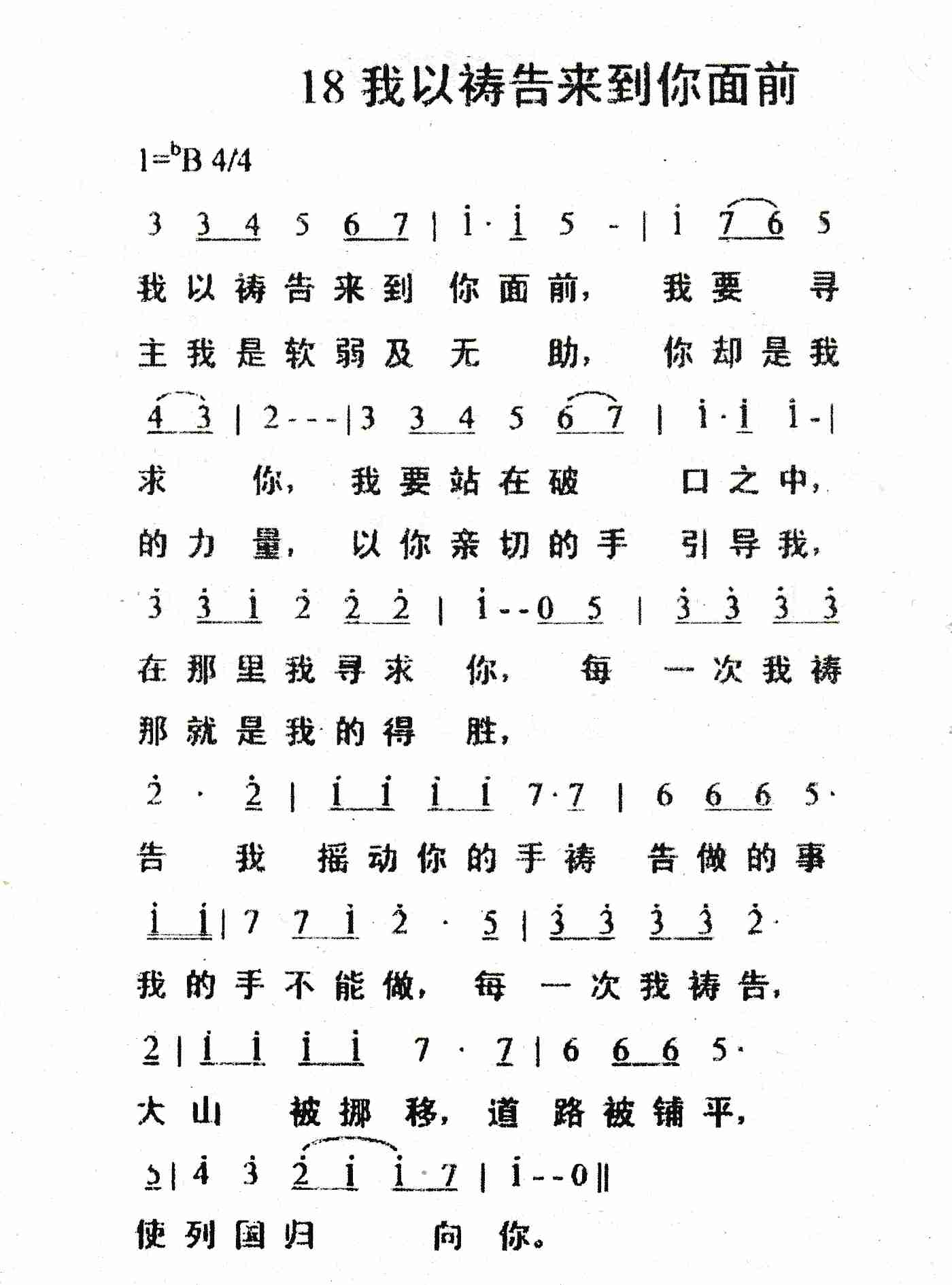 《我以祷告来到你面前》