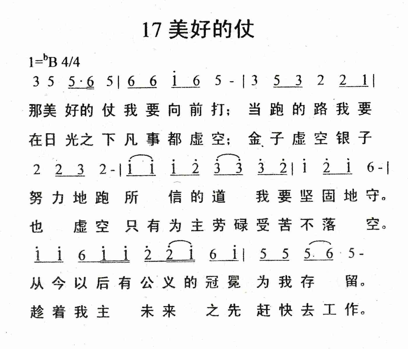 《美好的仗》