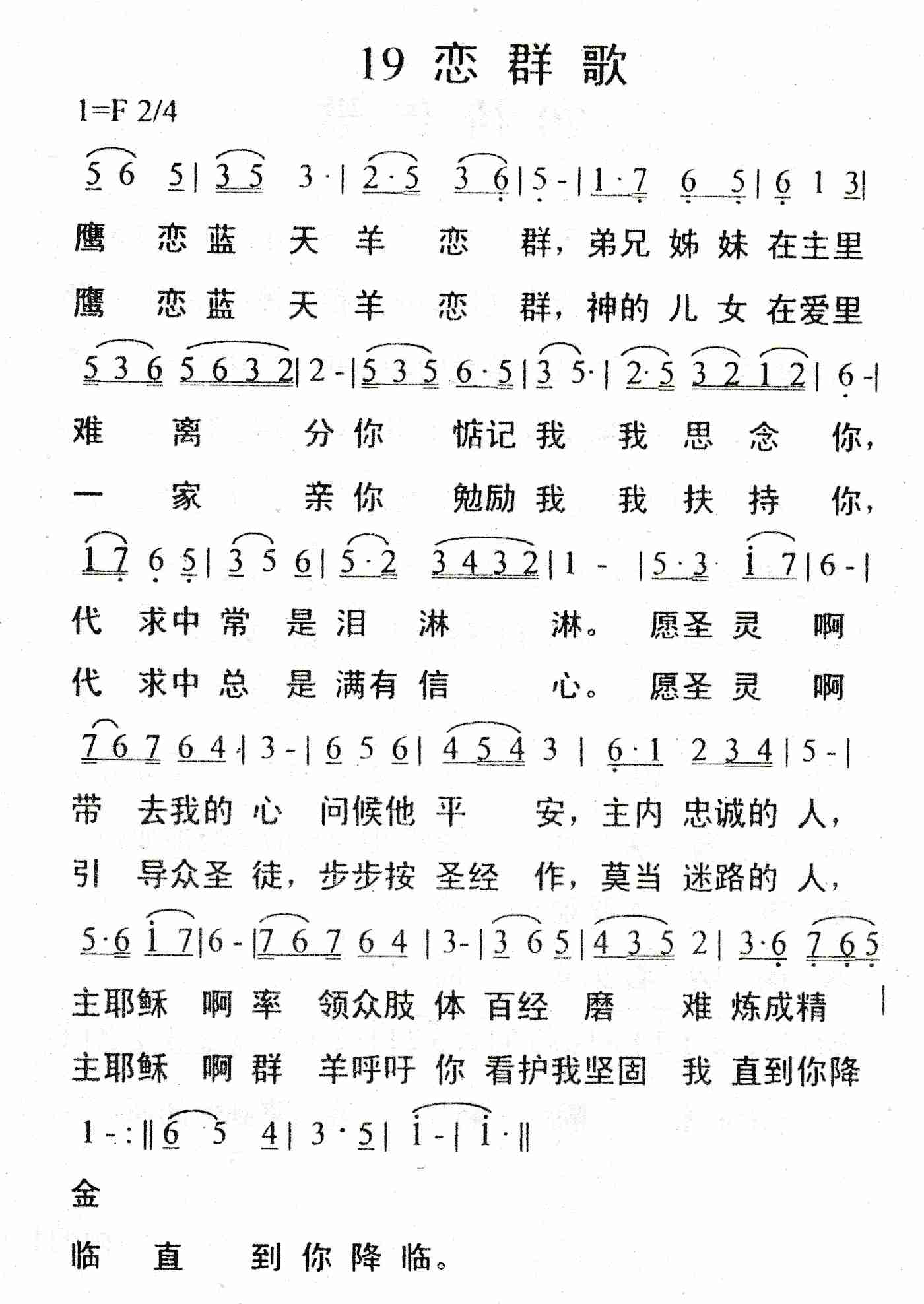 《恋群歌》