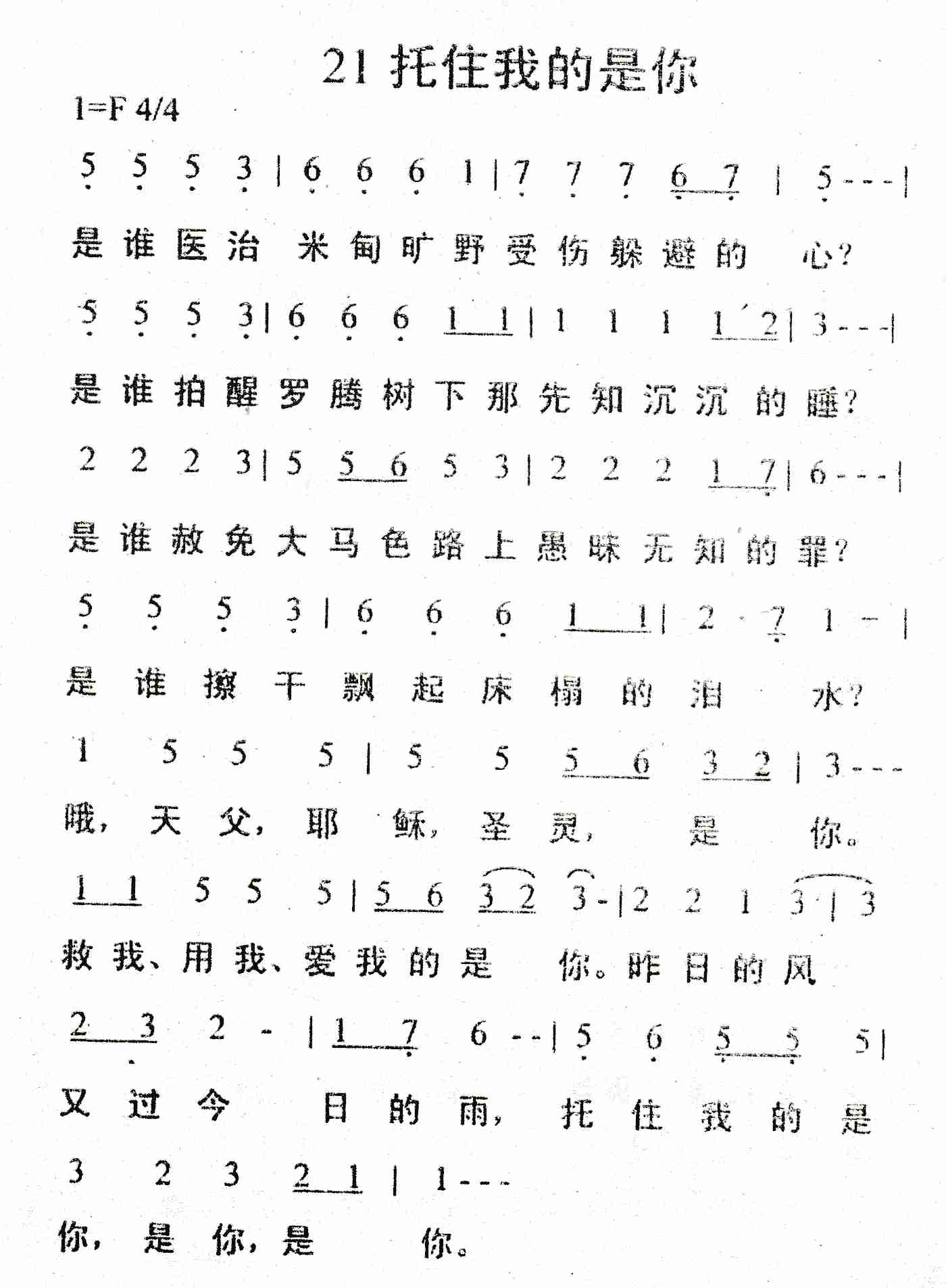 《托住我的是你》