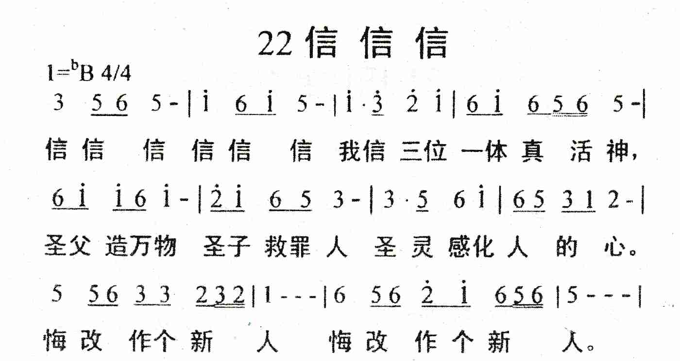 《信信信》