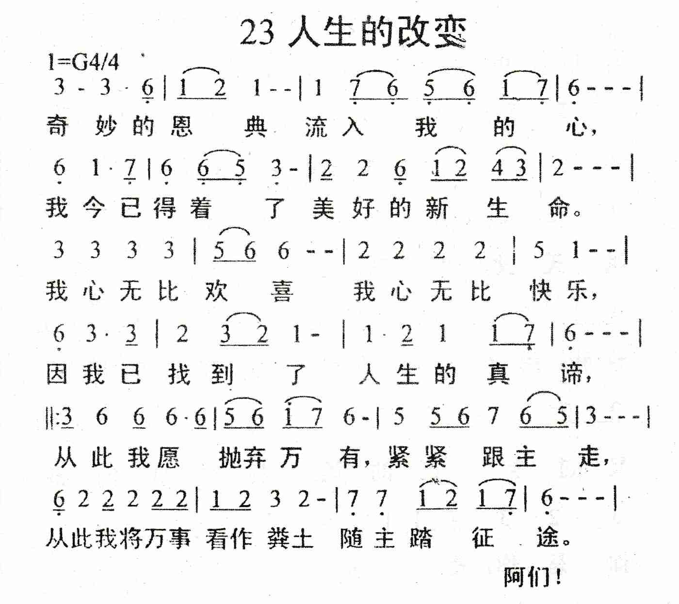 《人生的改变》