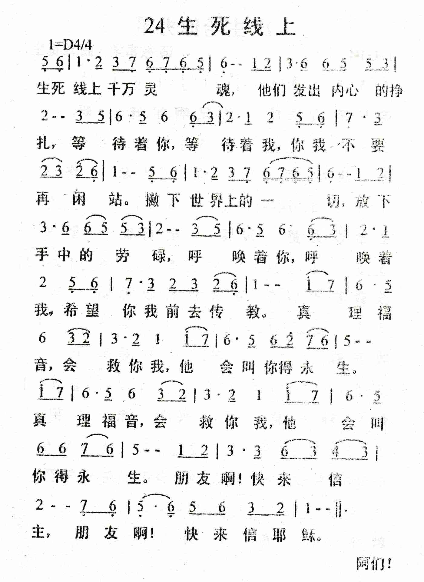 《生死线上》