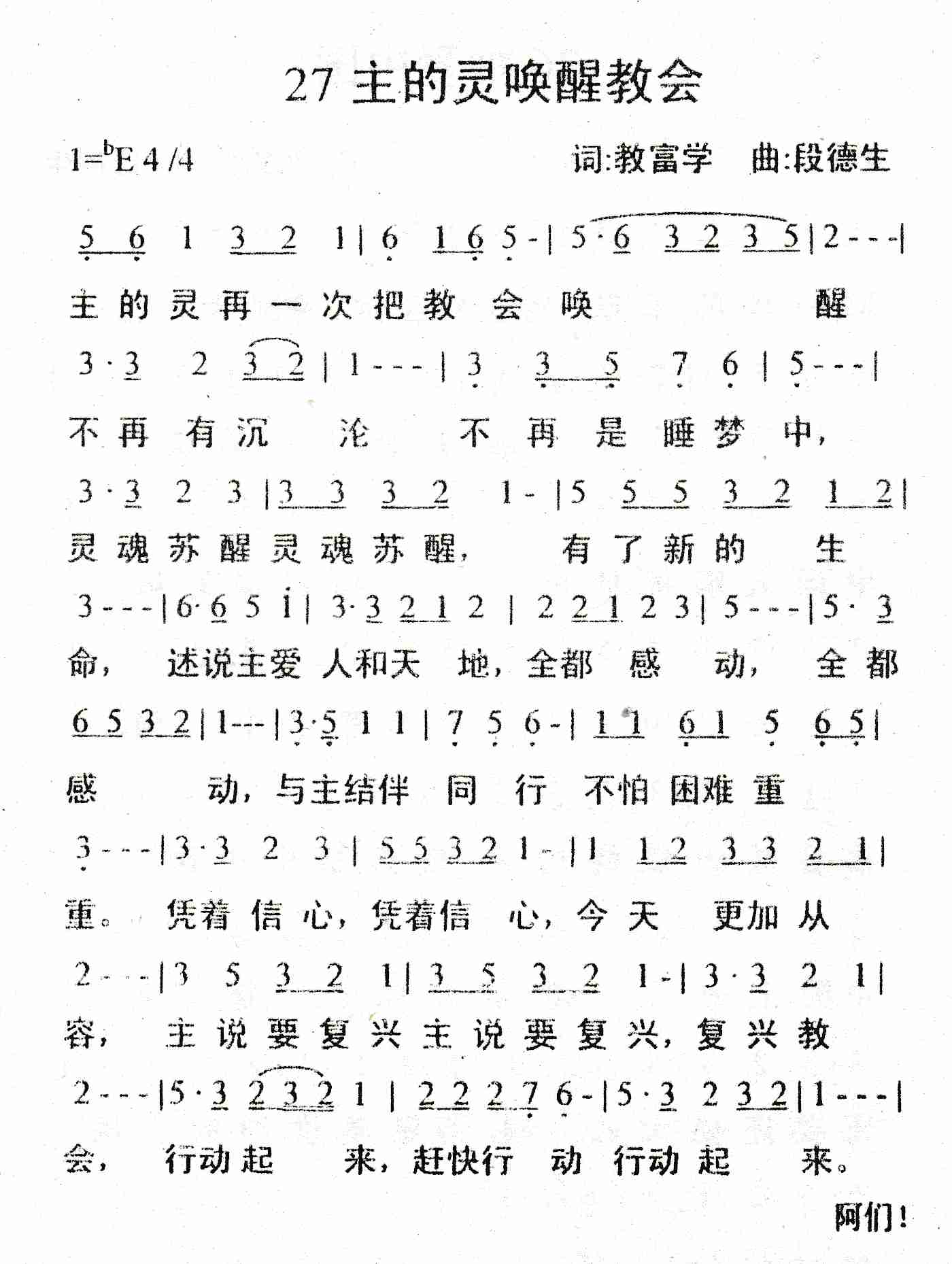 《主的灵魂唤醒教会》